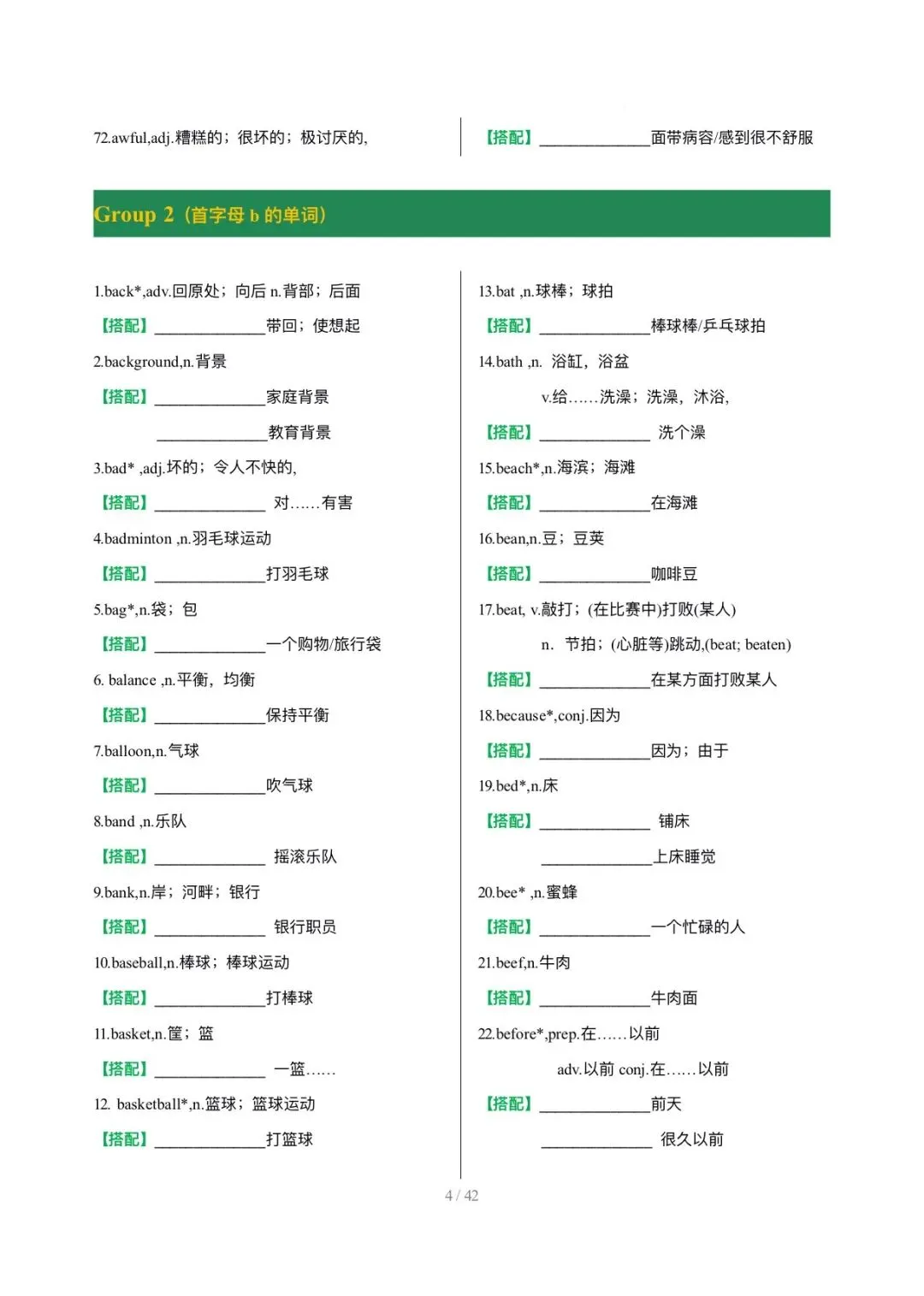 26中考词汇抢分清单2高频词固定搭配背默 第5张