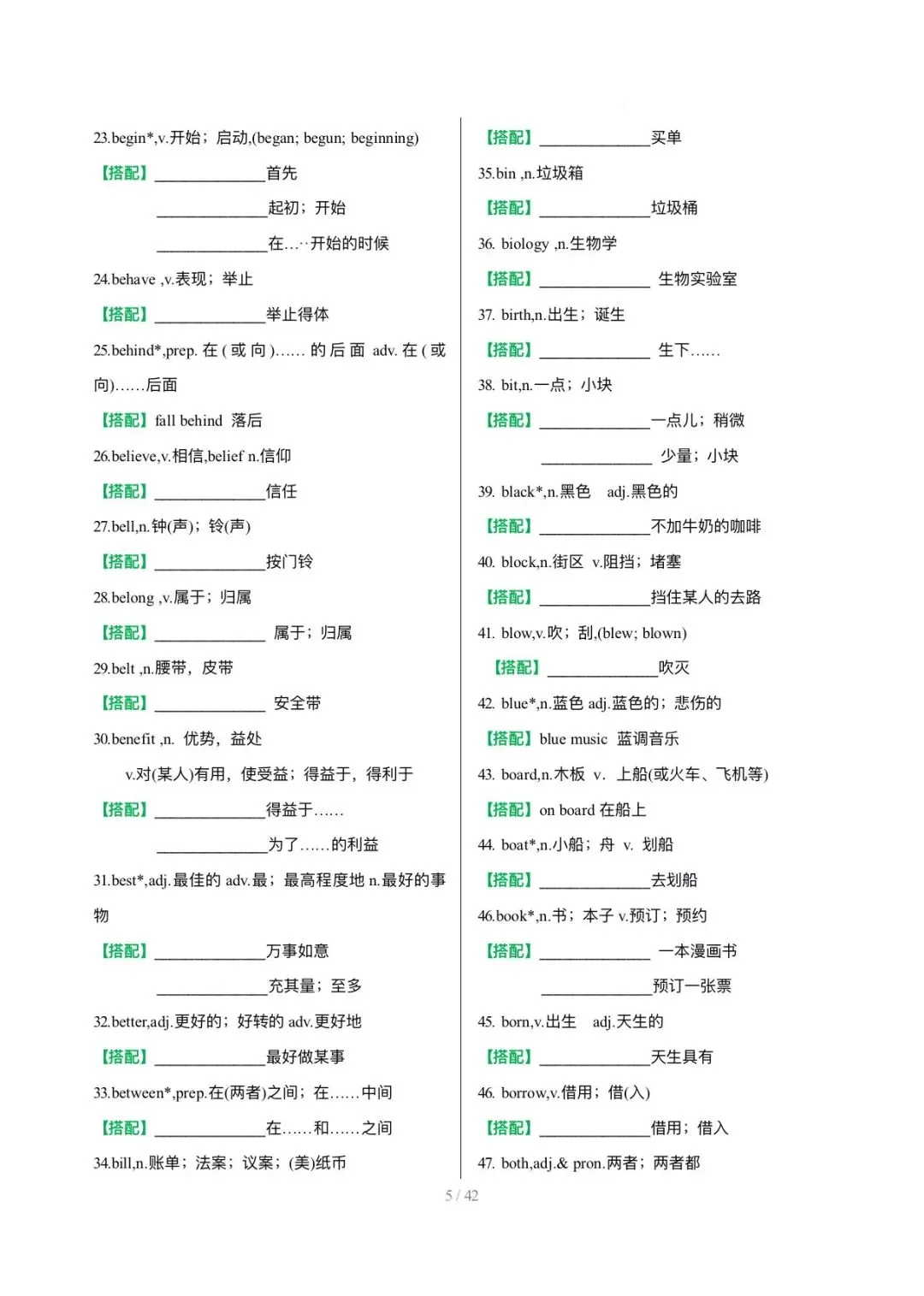 26中考词汇抢分清单2高频词固定搭配背默 第6张