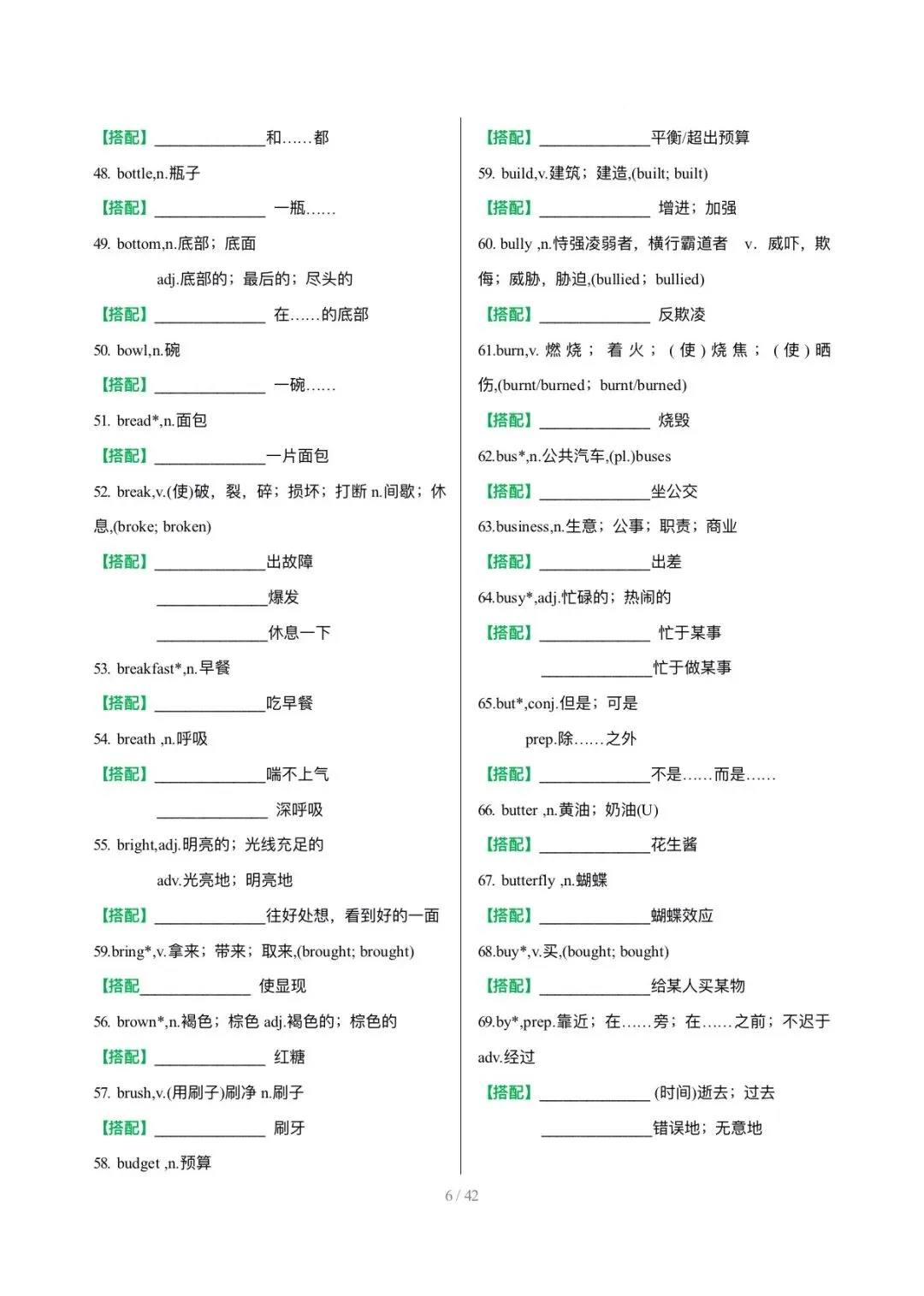 26中考词汇抢分清单2高频词固定搭配背默 第7张