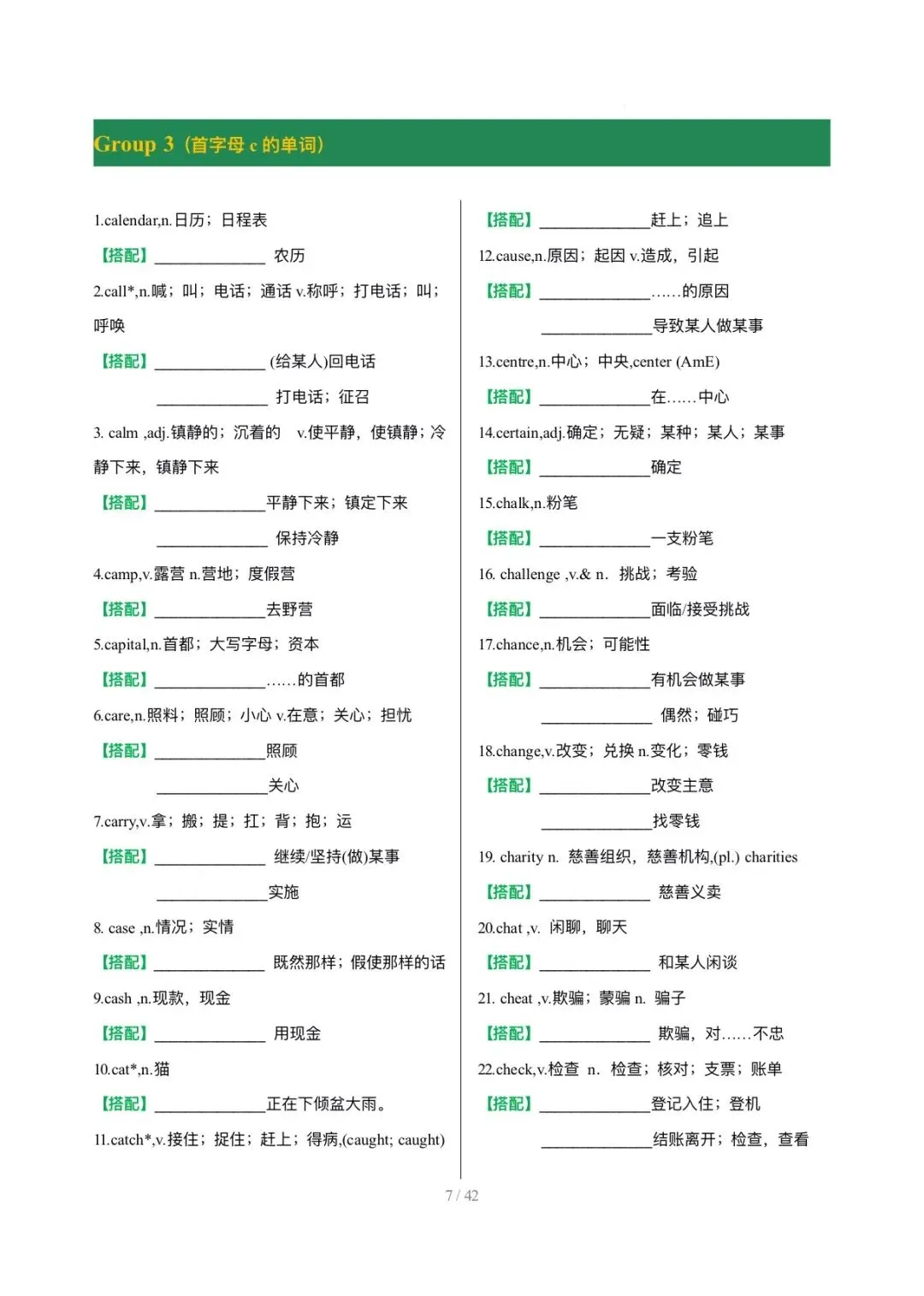 26中考词汇抢分清单2高频词固定搭配背默 第8张