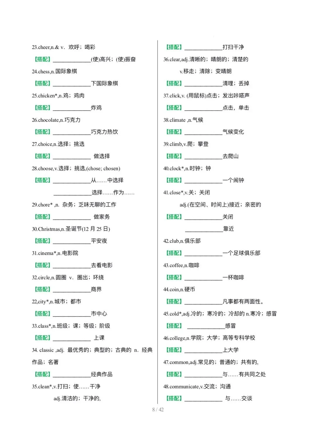 26中考词汇抢分清单2高频词固定搭配背默 第9张
