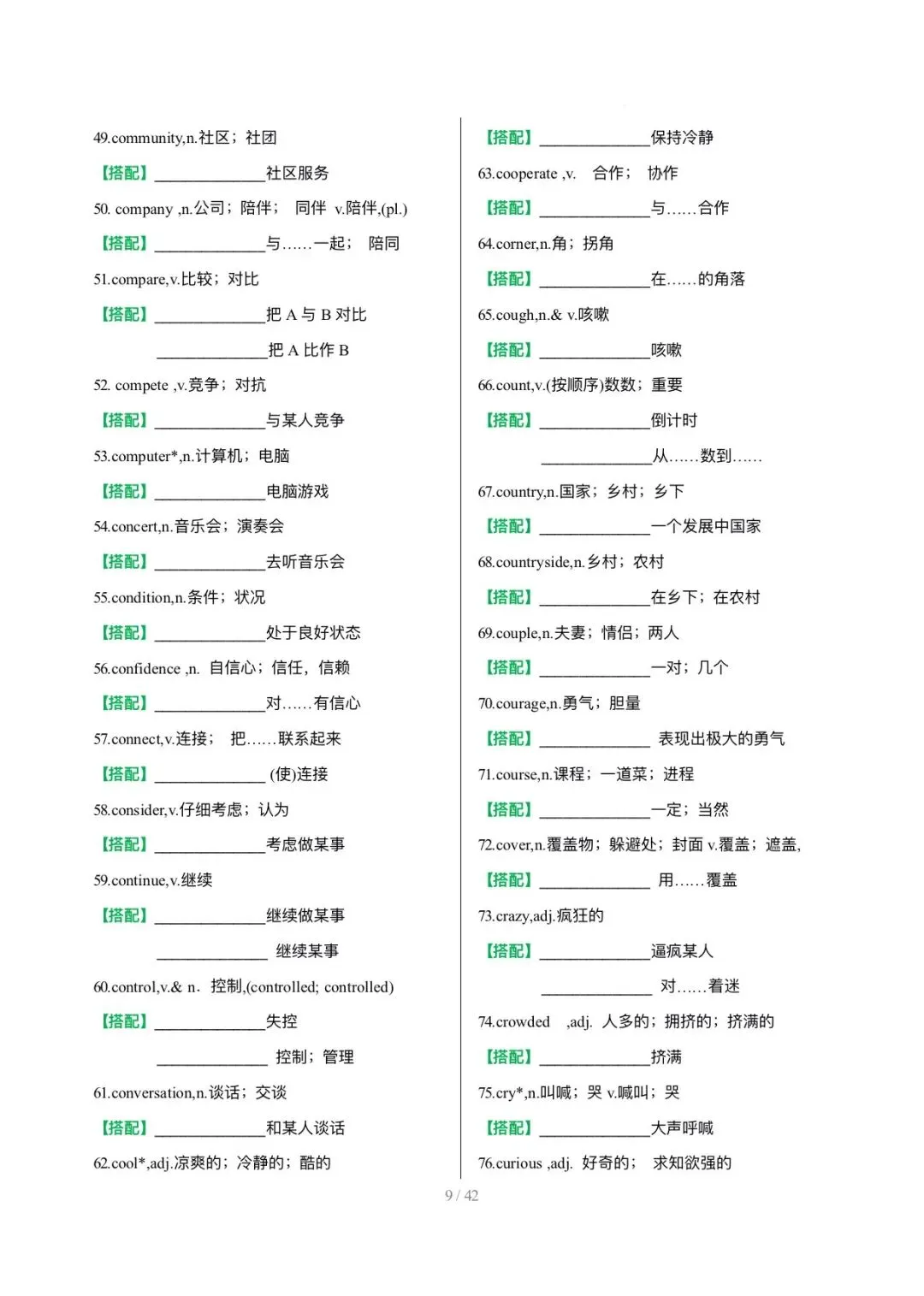 26中考词汇抢分清单2高频词固定搭配背默 第10张