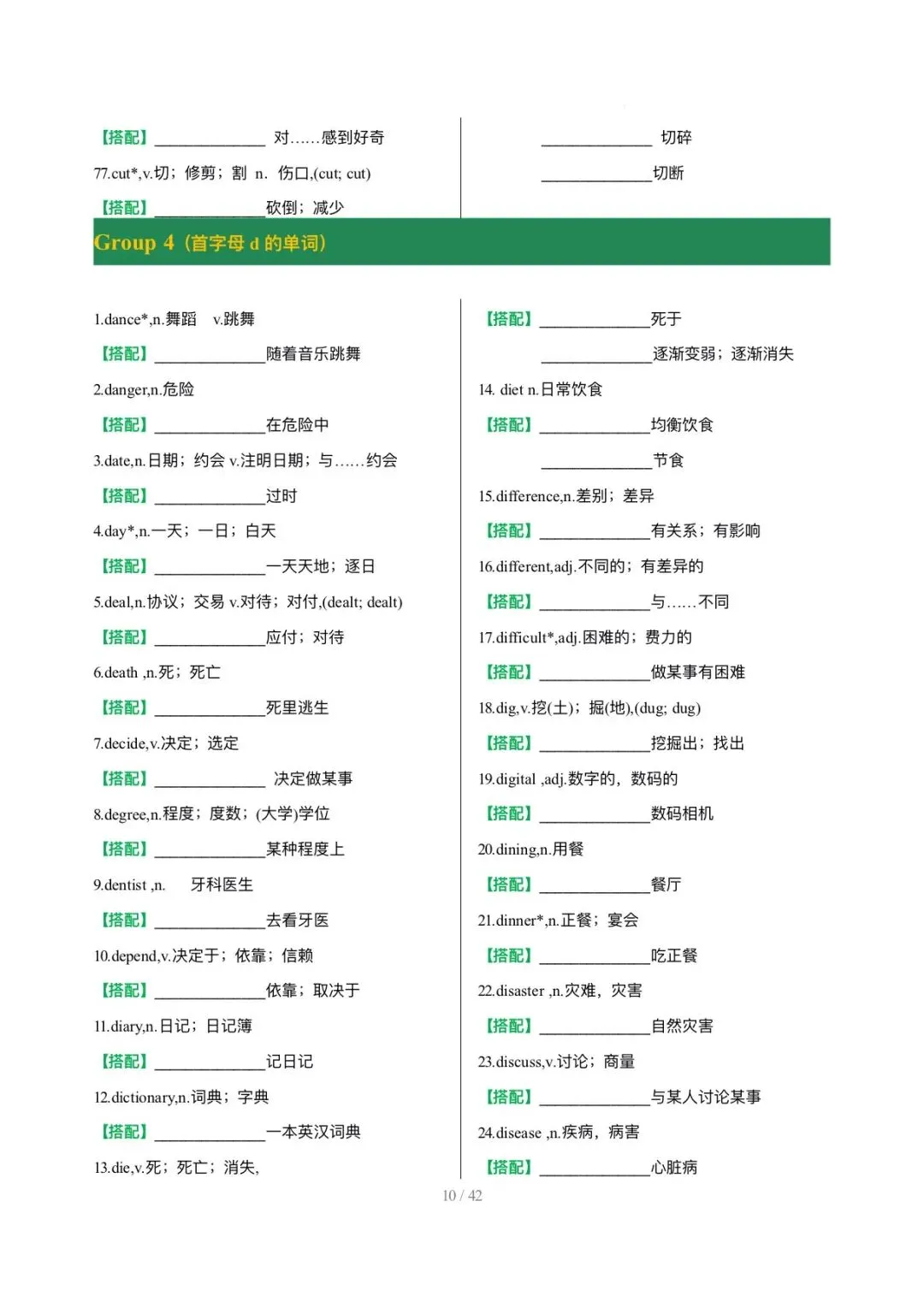 26中考词汇抢分清单2高频词固定搭配背默 第11张