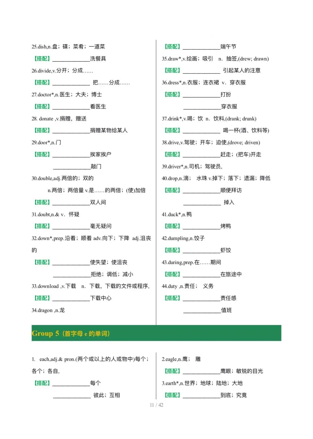 26中考词汇抢分清单2高频词固定搭配背默 第12张