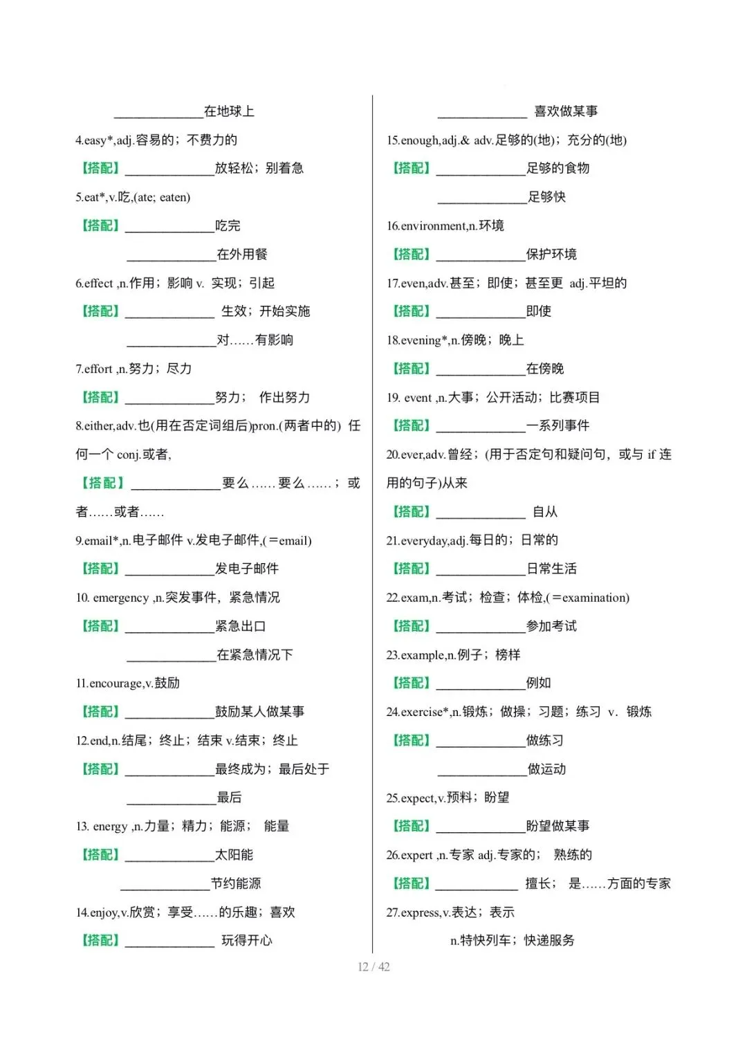 26中考词汇抢分清单2高频词固定搭配背默 第13张