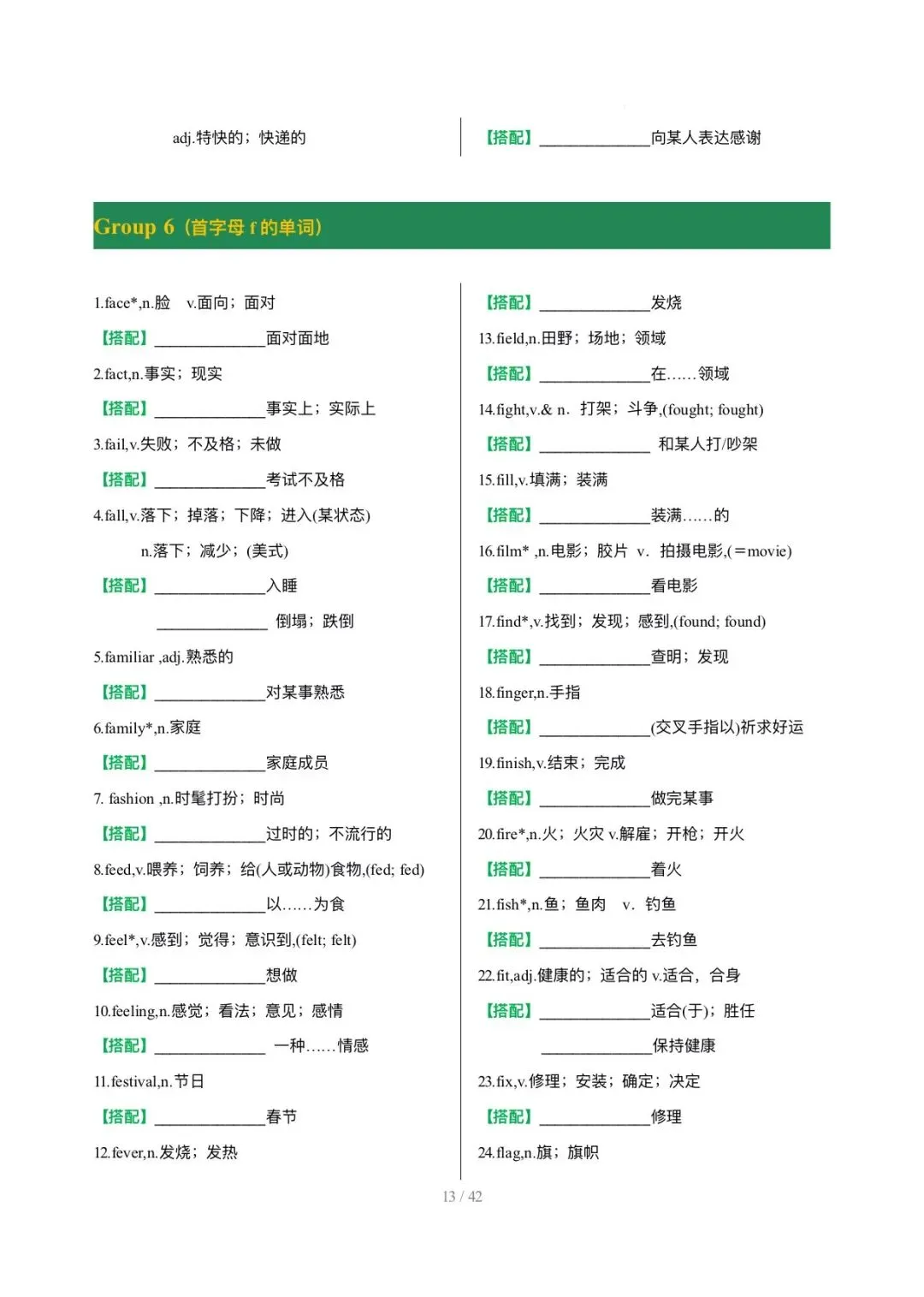 26中考词汇抢分清单2高频词固定搭配背默 第14张