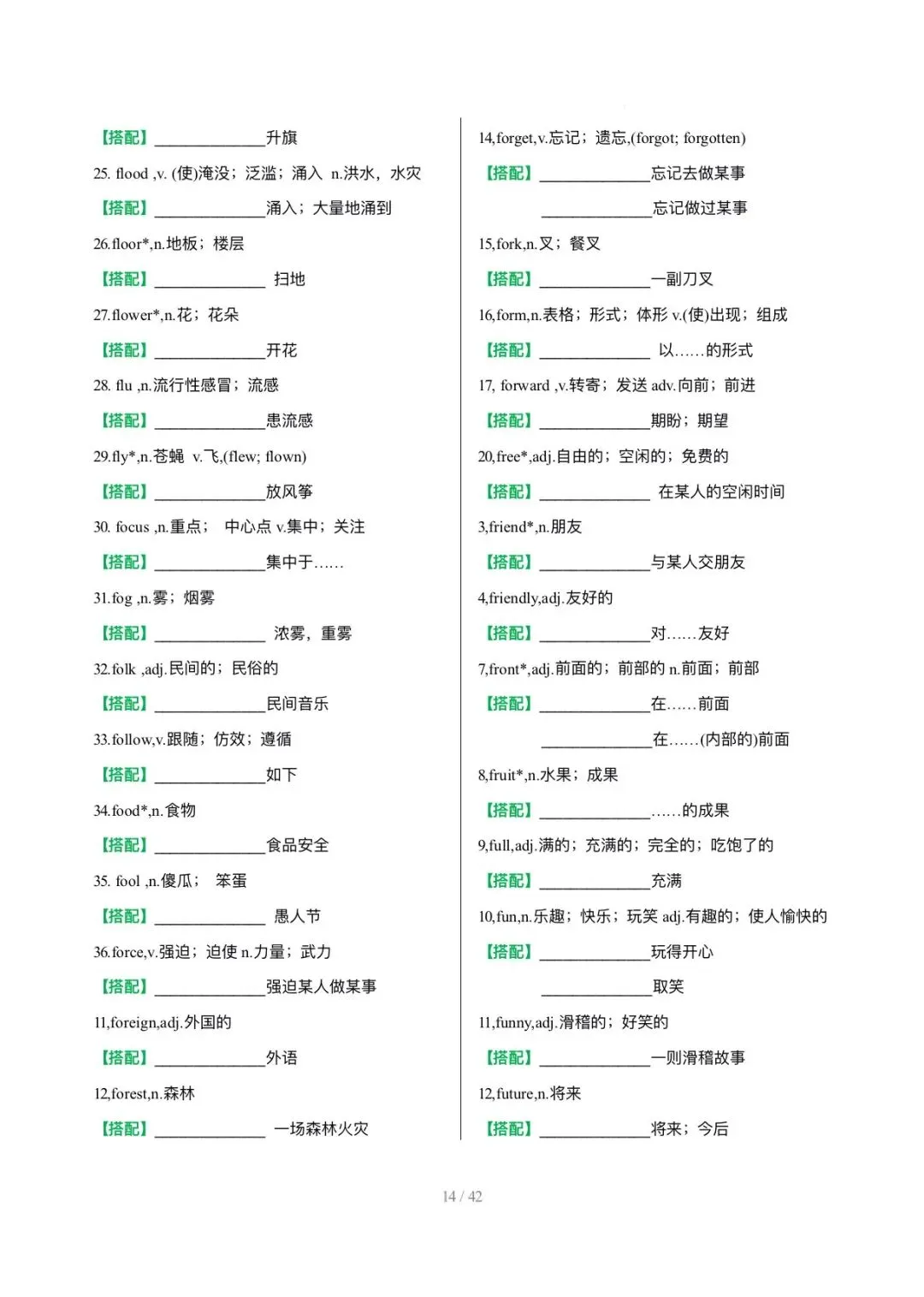 26中考词汇抢分清单2高频词固定搭配背默 第15张