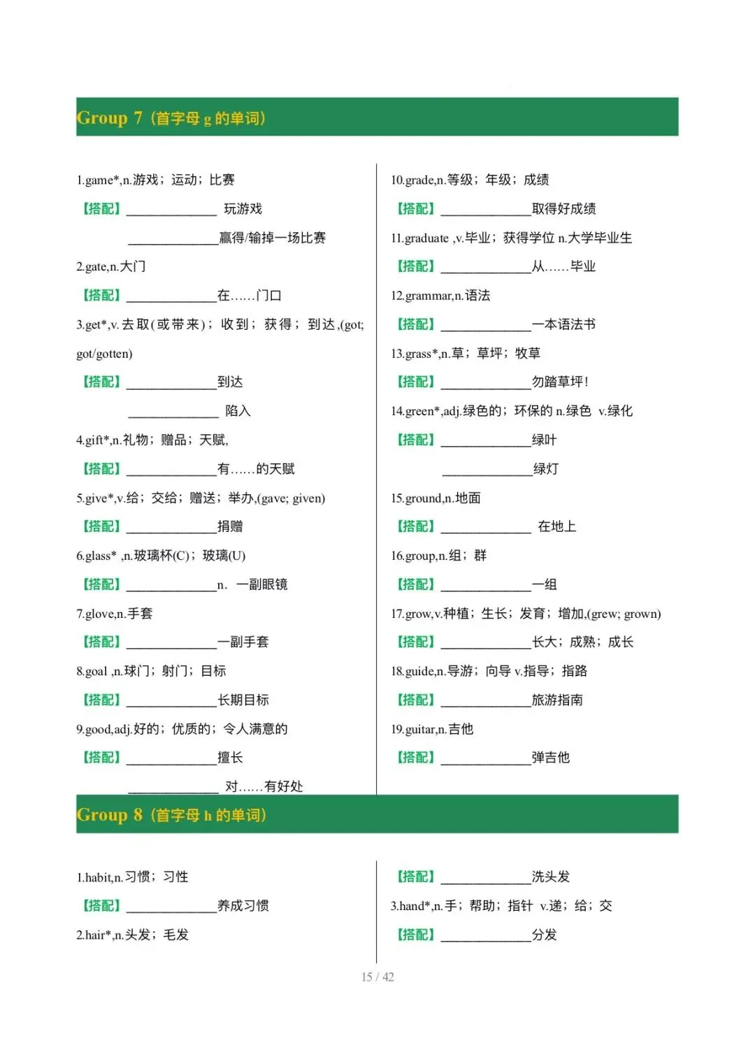 26中考词汇抢分清单2高频词固定搭配背默 第16张