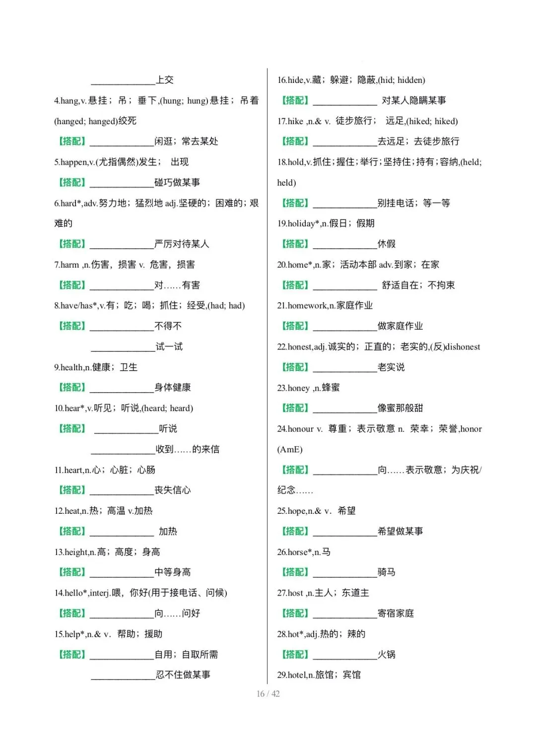 26中考词汇抢分清单2高频词固定搭配背默 第17张