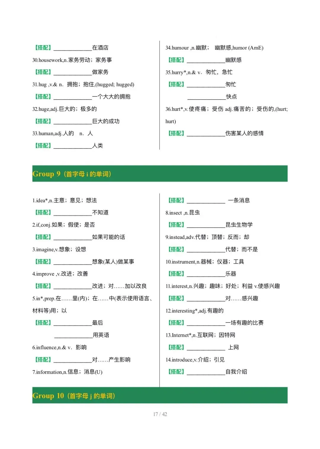 26中考词汇抢分清单2高频词固定搭配背默 第18张