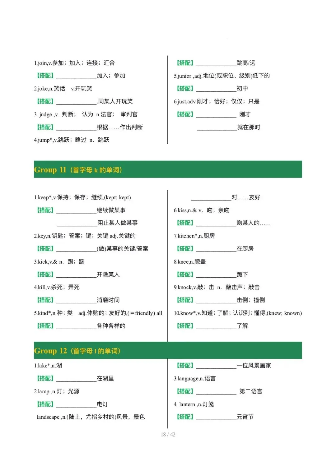 26中考词汇抢分清单2高频词固定搭配背默 第19张