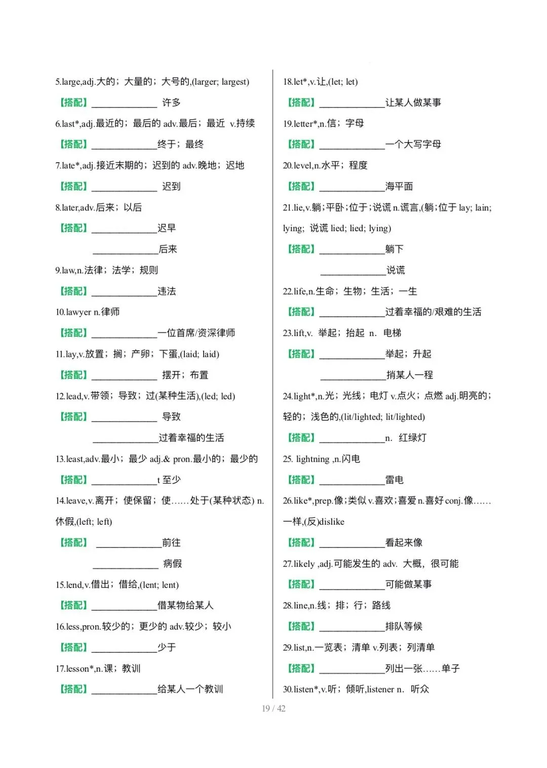 26中考词汇抢分清单2高频词固定搭配背默 第20张