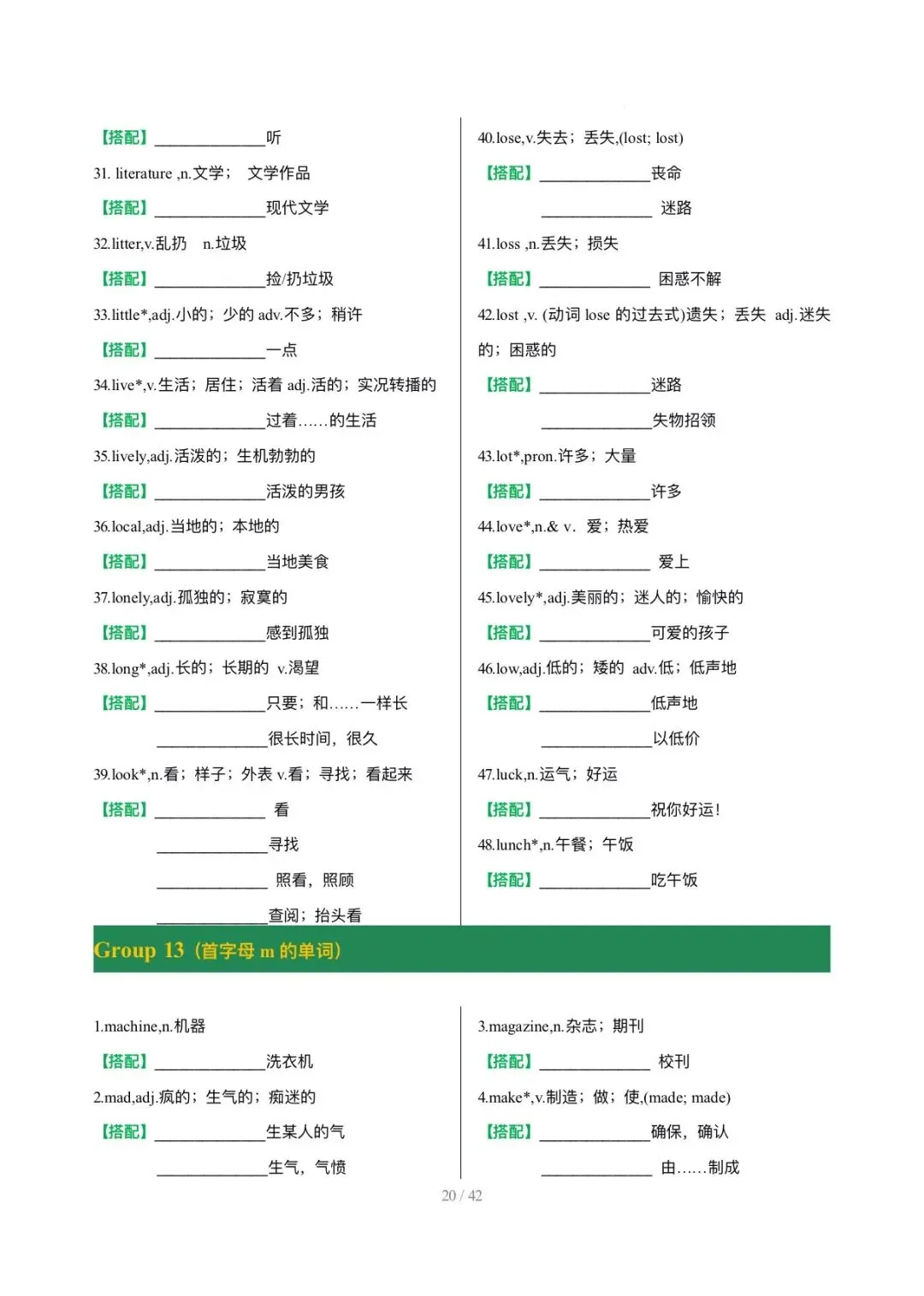 26中考词汇抢分清单2高频词固定搭配背默 第21张