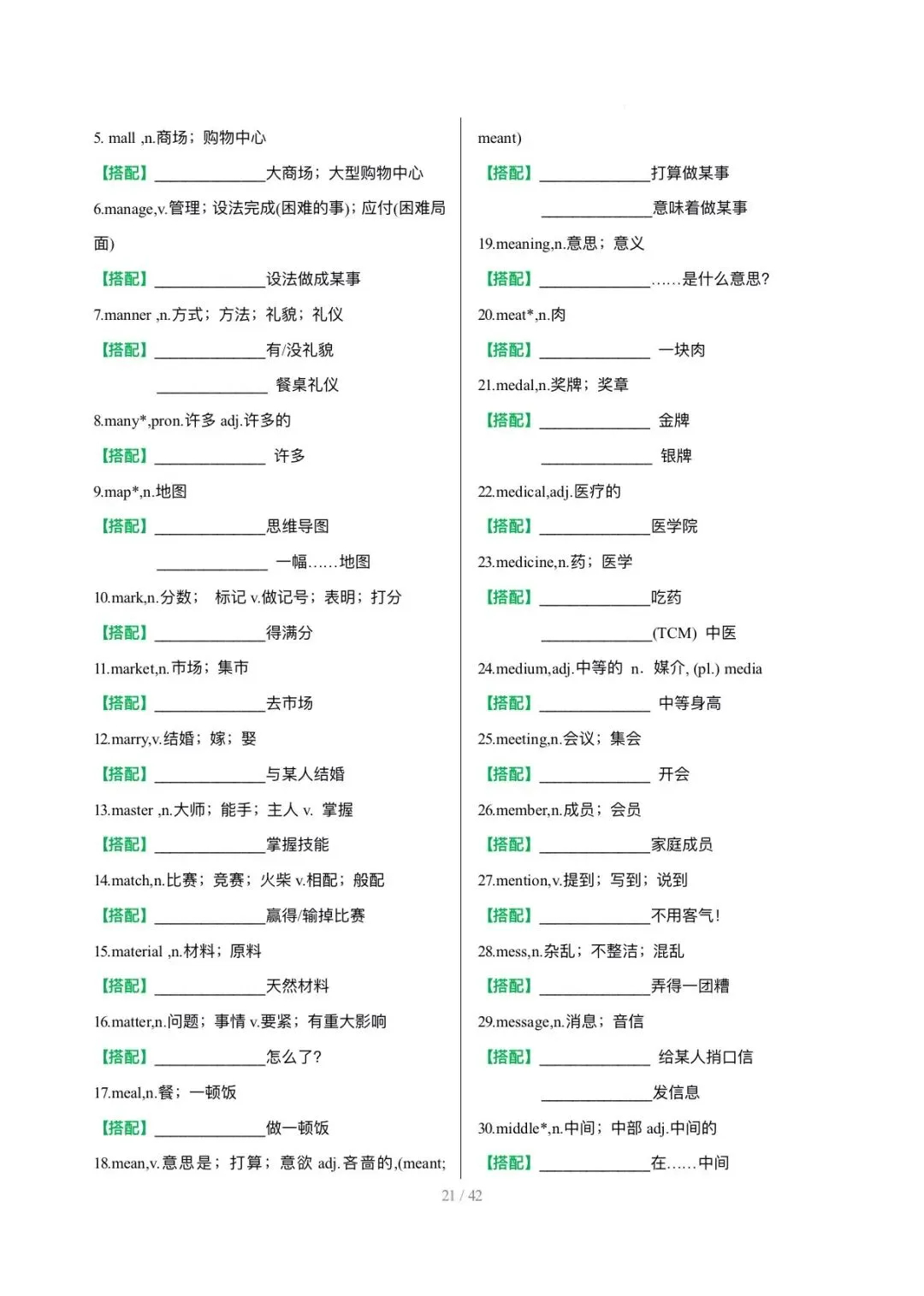 26中考词汇抢分清单2高频词固定搭配背默 第22张