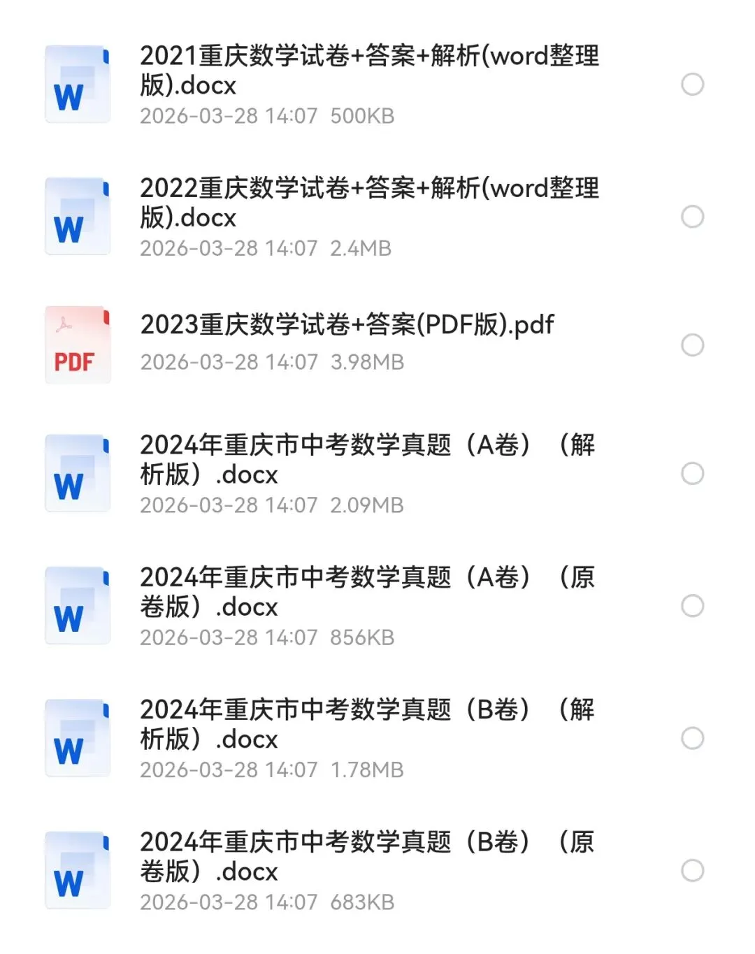 【2013-2025年】重庆市历年中考真题初中学业水平考试试题卷及答案汇总(免费下载打印) 第4张