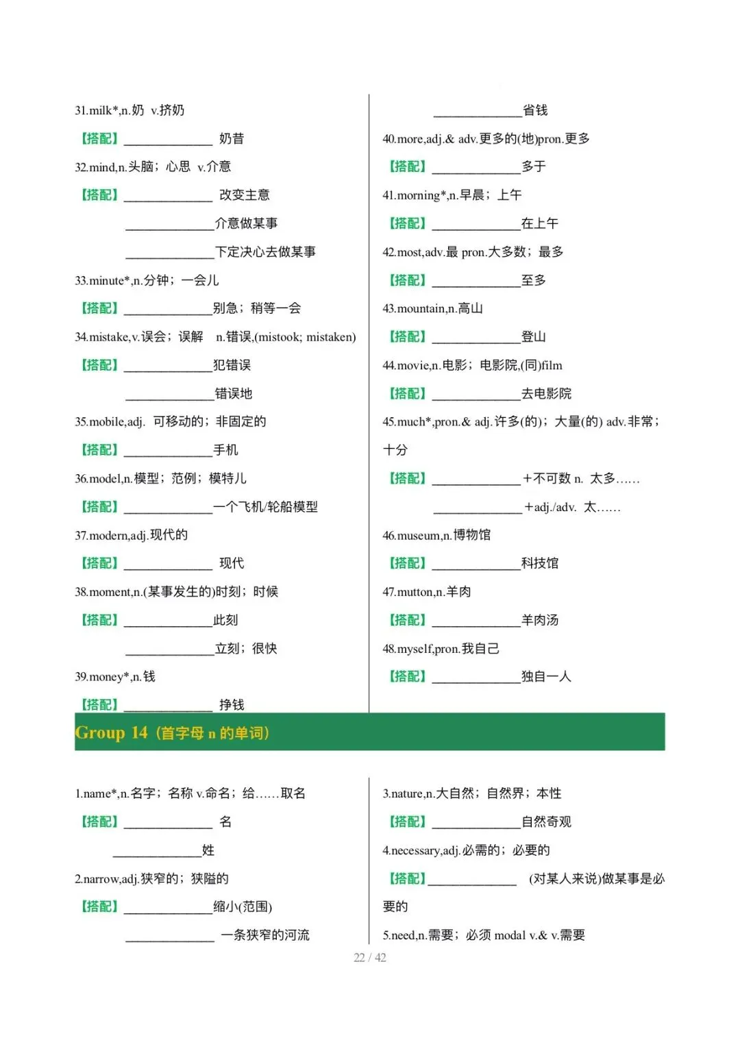 26中考词汇抢分清单2高频词固定搭配背默 第23张