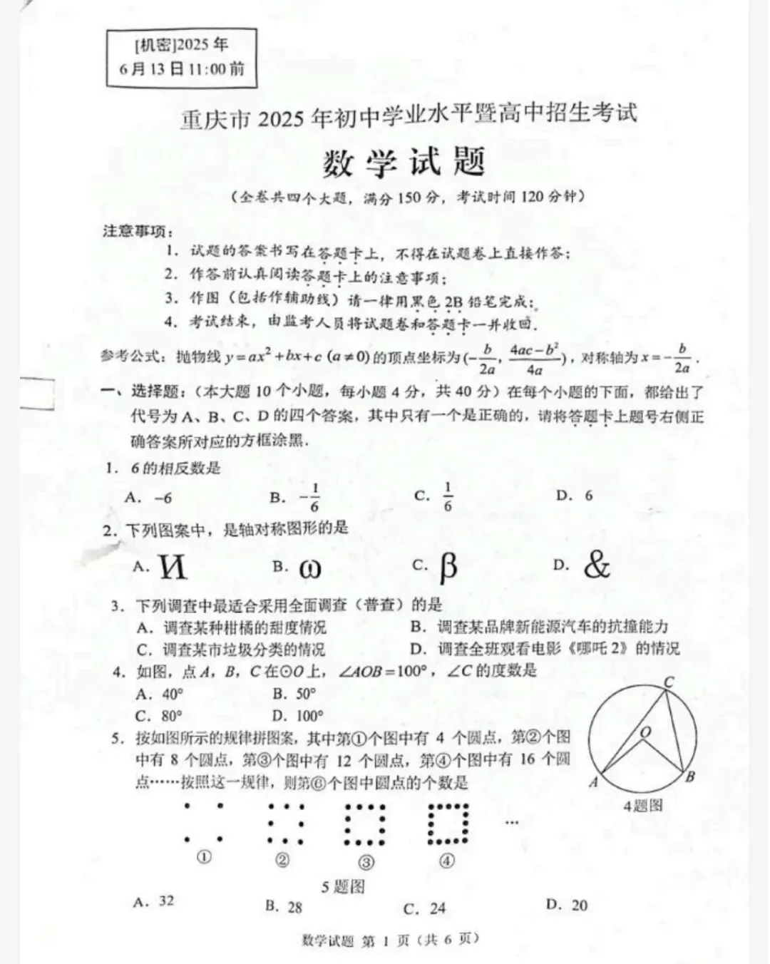 【2013-2025年】重庆市历年中考真题初中学业水平考试试题卷及答案汇总(免费下载打印) 第5张