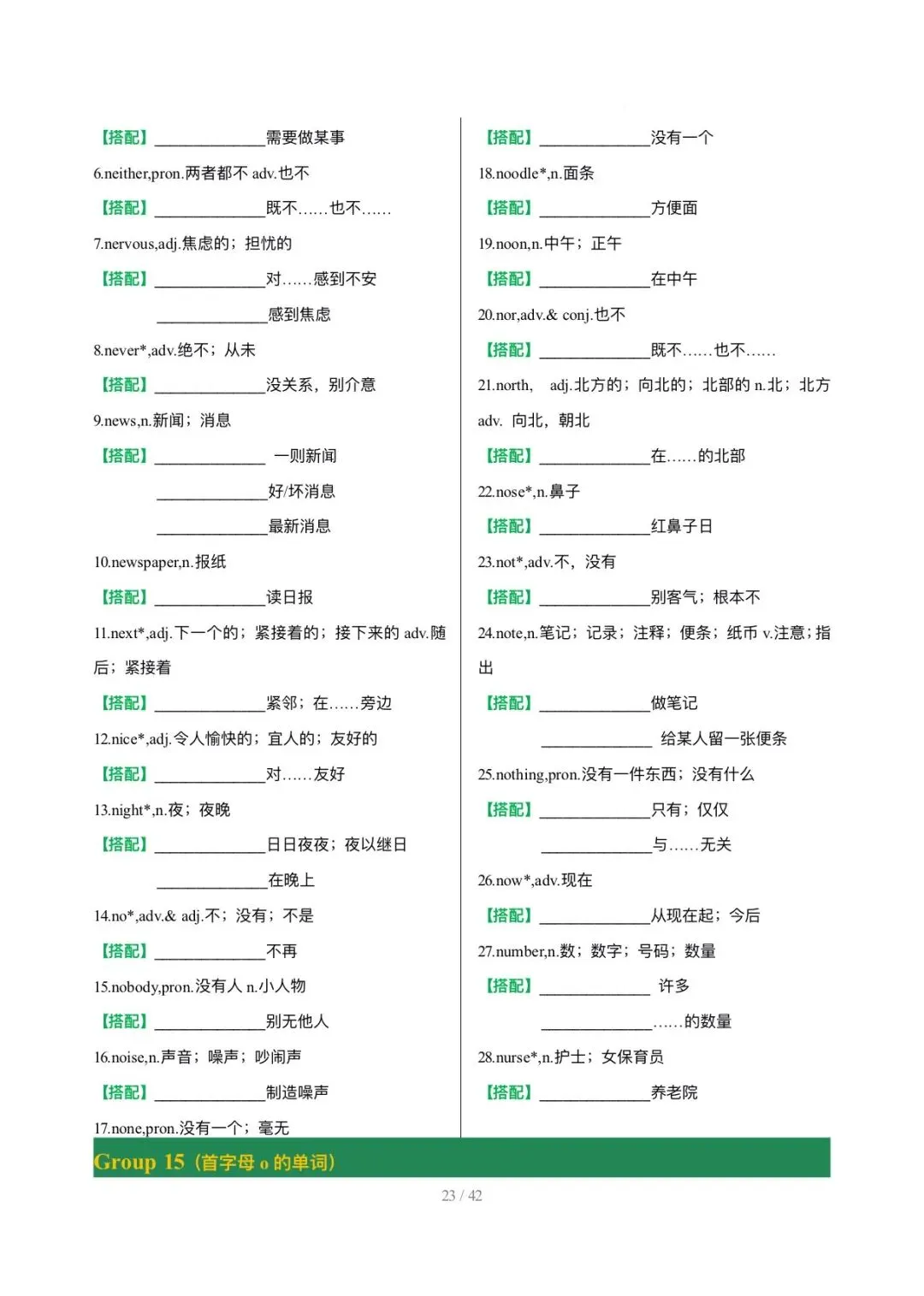 26中考词汇抢分清单2高频词固定搭配背默 第24张