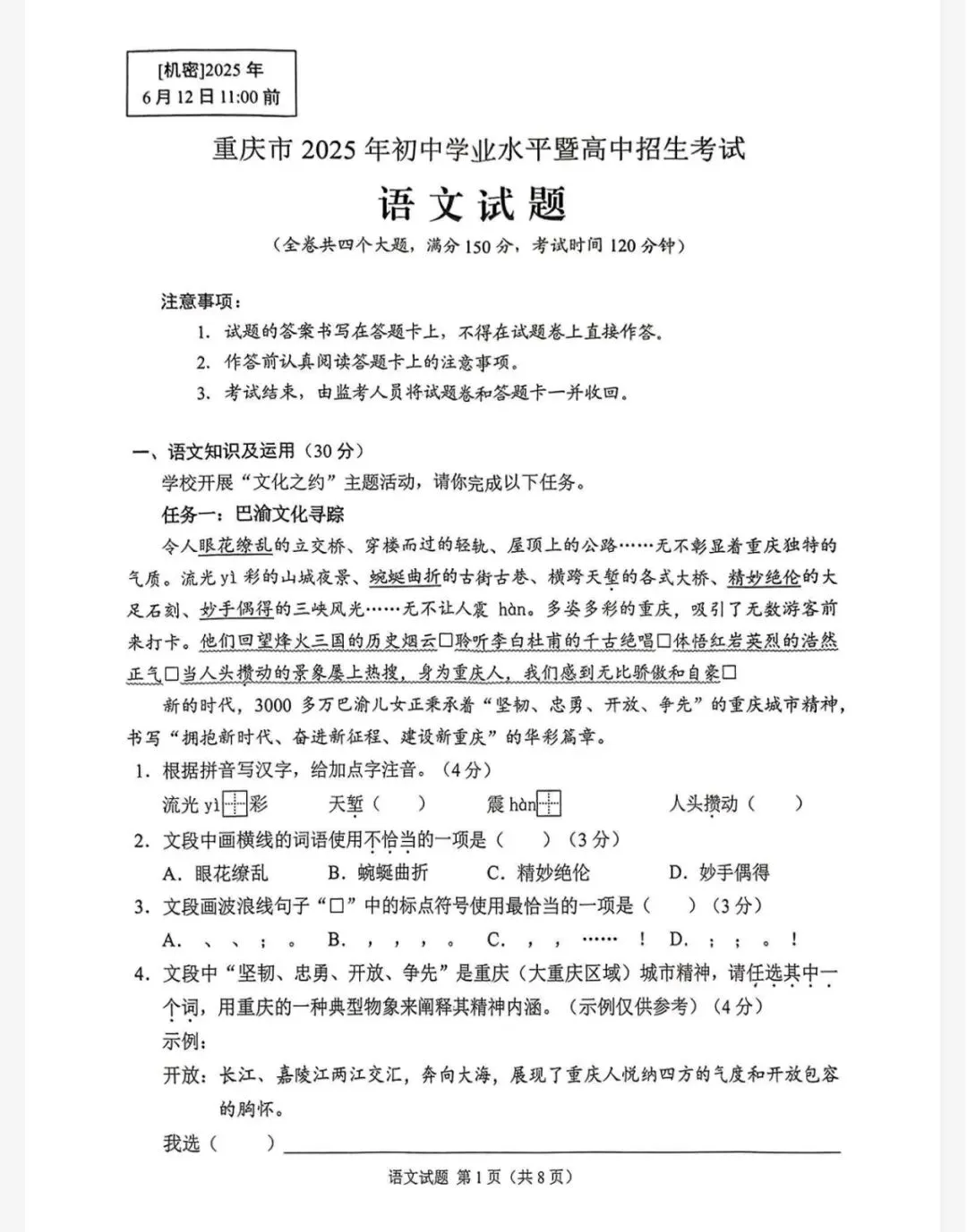 【2013-2025年】重庆市历年中考真题初中学业水平考试试题卷及答案汇总(免费下载打印) 第6张