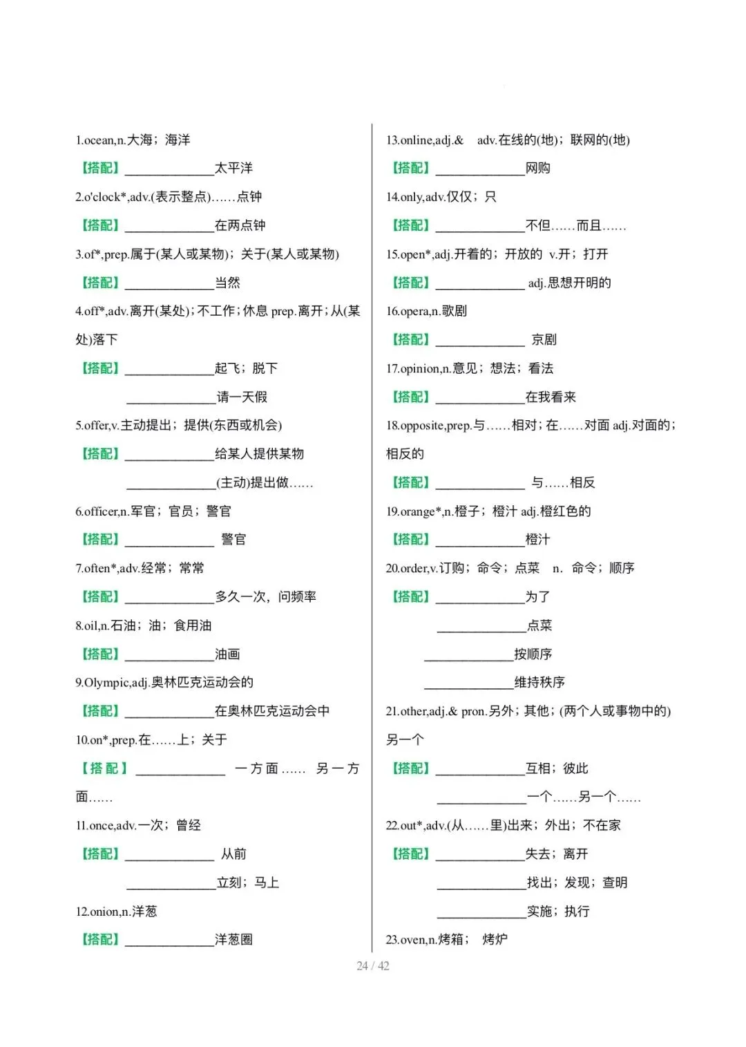 26中考词汇抢分清单2高频词固定搭配背默 第25张