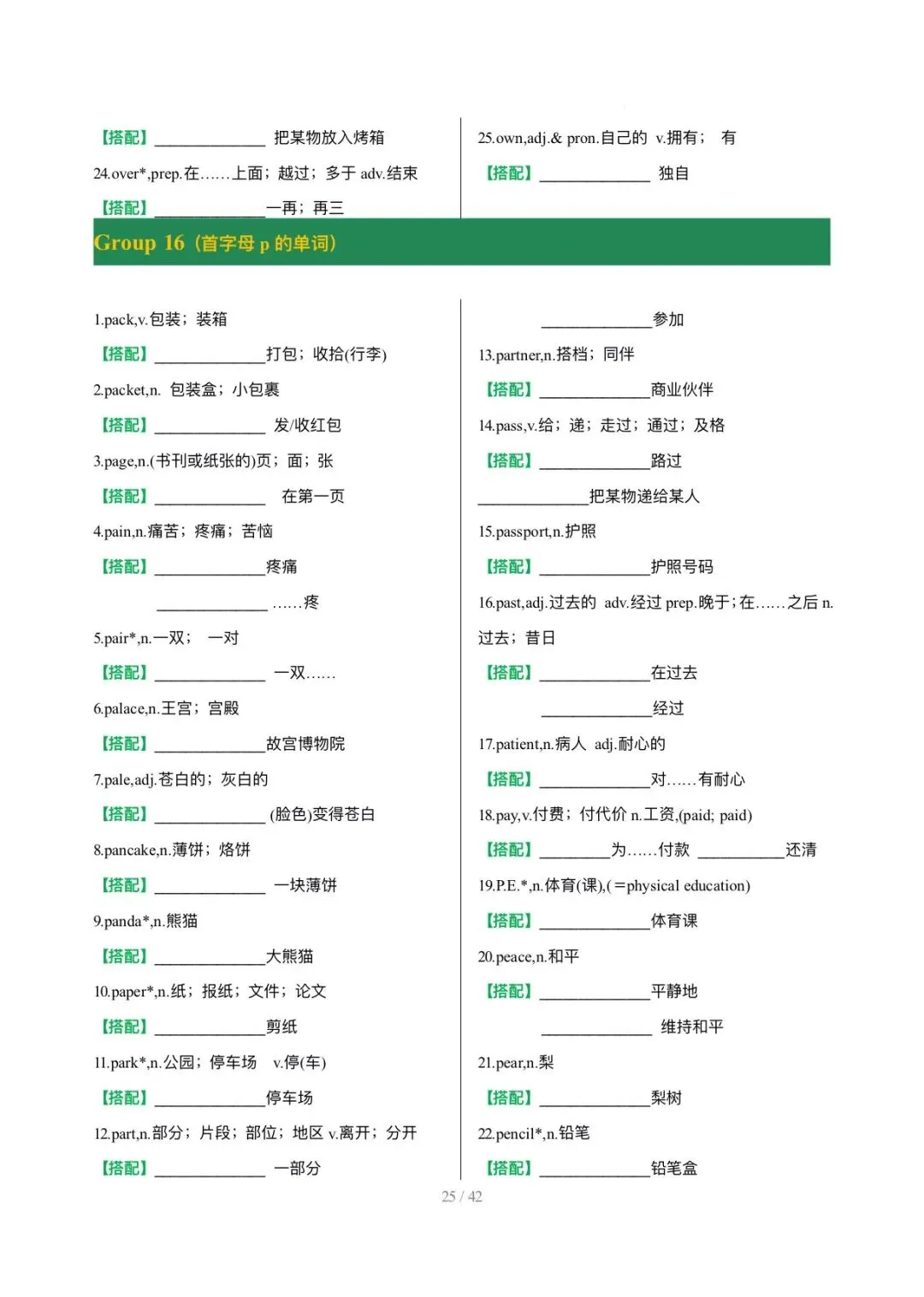 26中考词汇抢分清单2高频词固定搭配背默 第26张