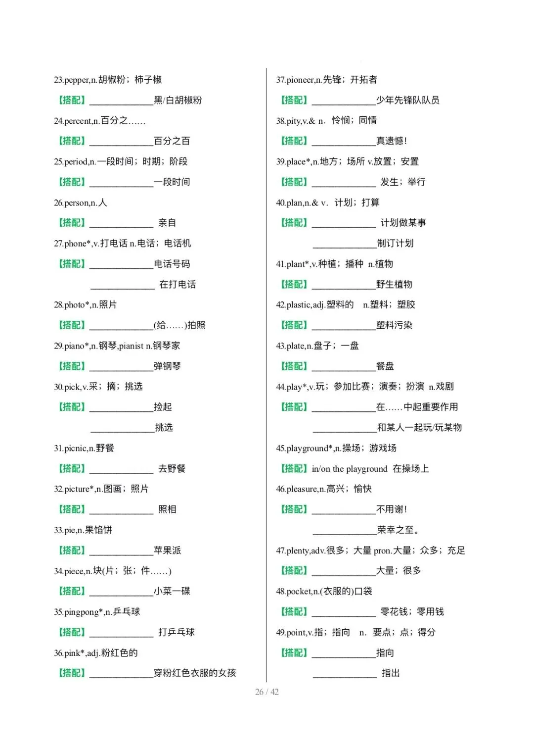 26中考词汇抢分清单2高频词固定搭配背默 第27张