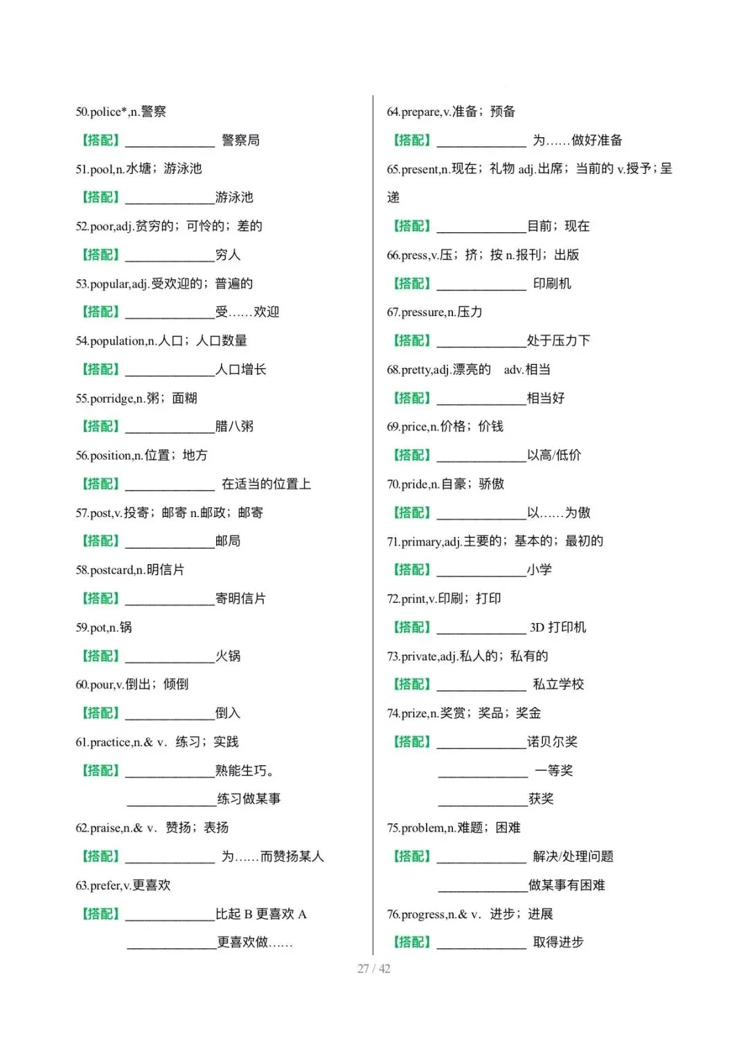 26中考词汇抢分清单2高频词固定搭配背默 第28张
