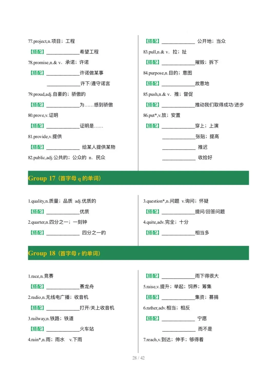 26中考词汇抢分清单2高频词固定搭配背默 第29张