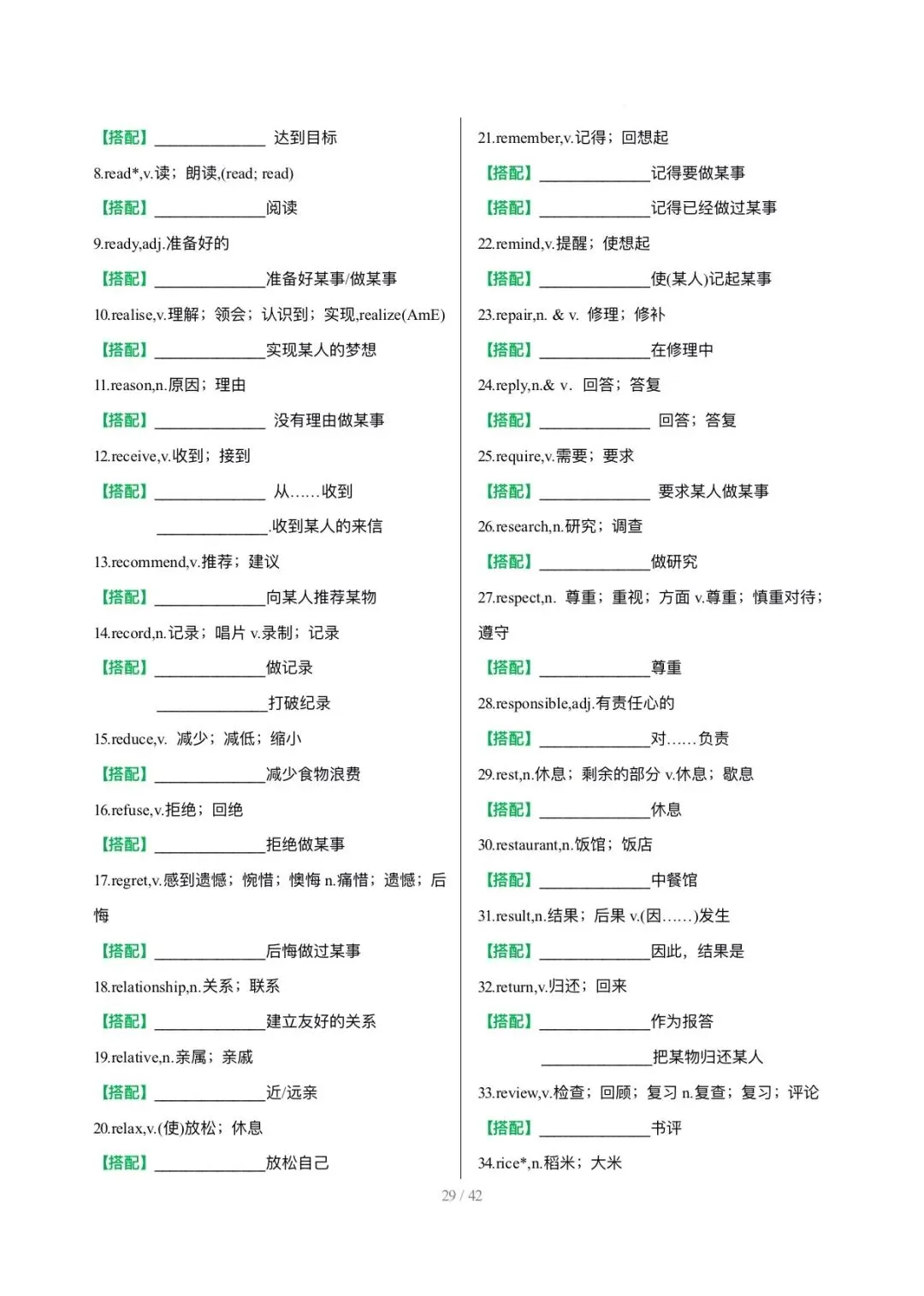 26中考词汇抢分清单2高频词固定搭配背默 第30张