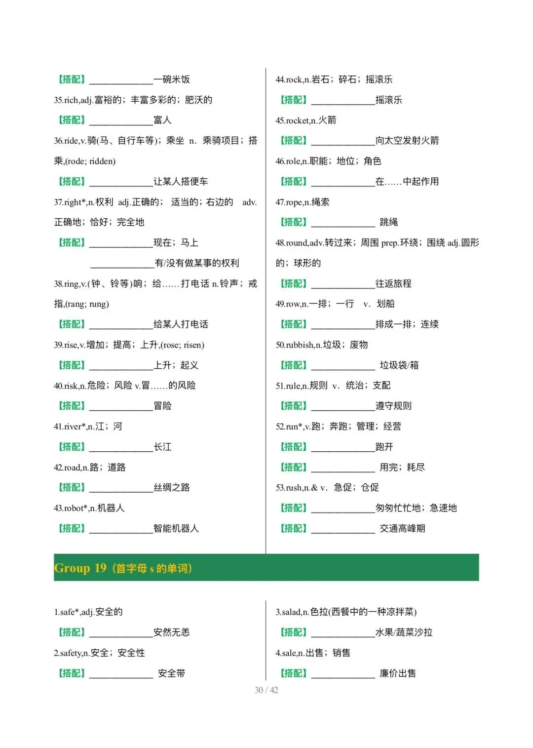 26中考词汇抢分清单2高频词固定搭配背默 第31张