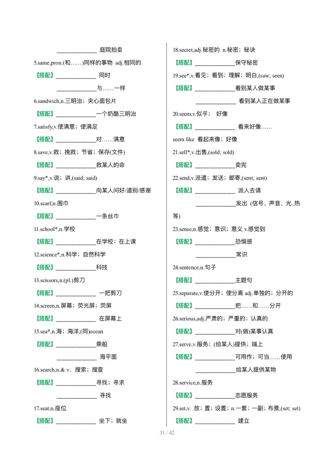26中考词汇抢分清单2高频词固定搭配背默 第32张
