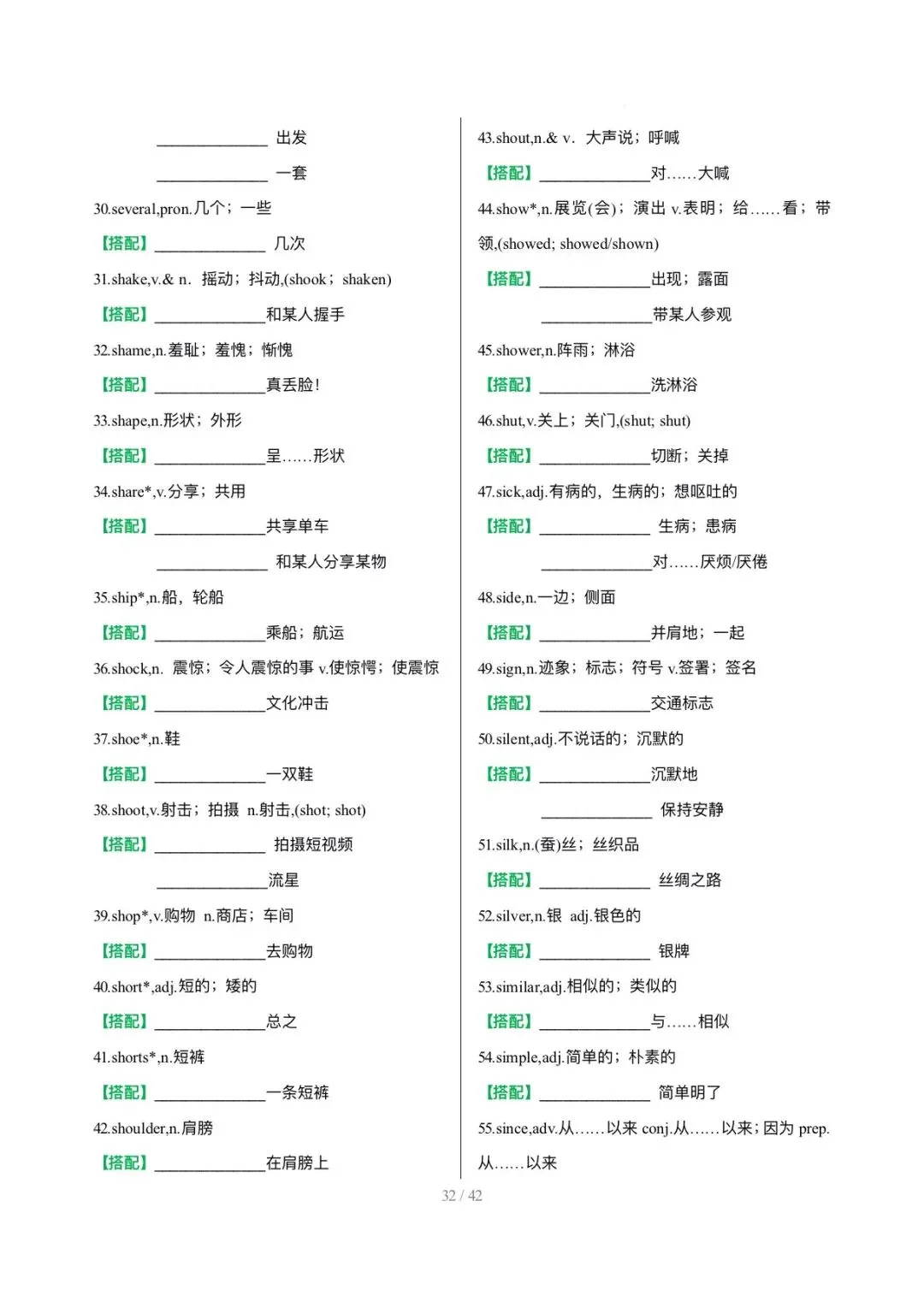 26中考词汇抢分清单2高频词固定搭配背默 第33张