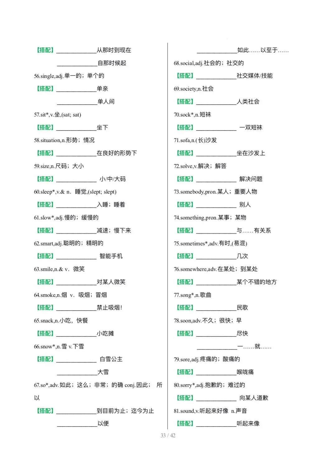 26中考词汇抢分清单2高频词固定搭配背默 第34张