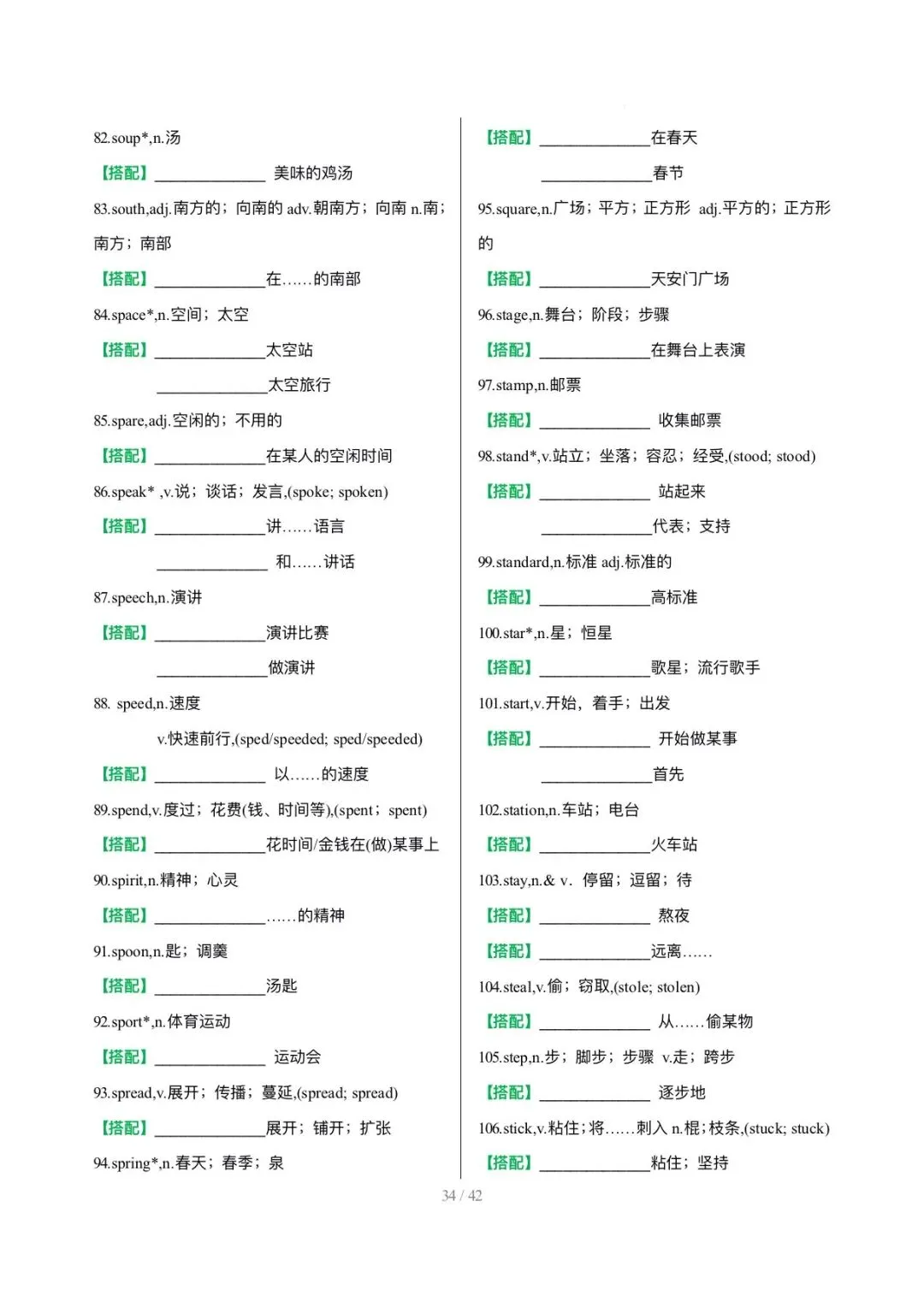 26中考词汇抢分清单2高频词固定搭配背默 第35张