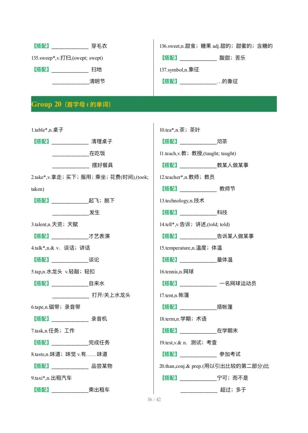 26中考词汇抢分清单2高频词固定搭配背默 第37张