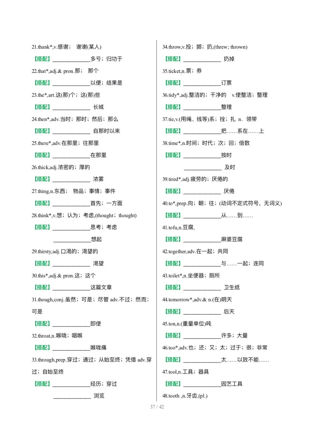 26中考词汇抢分清单2高频词固定搭配背默 第38张