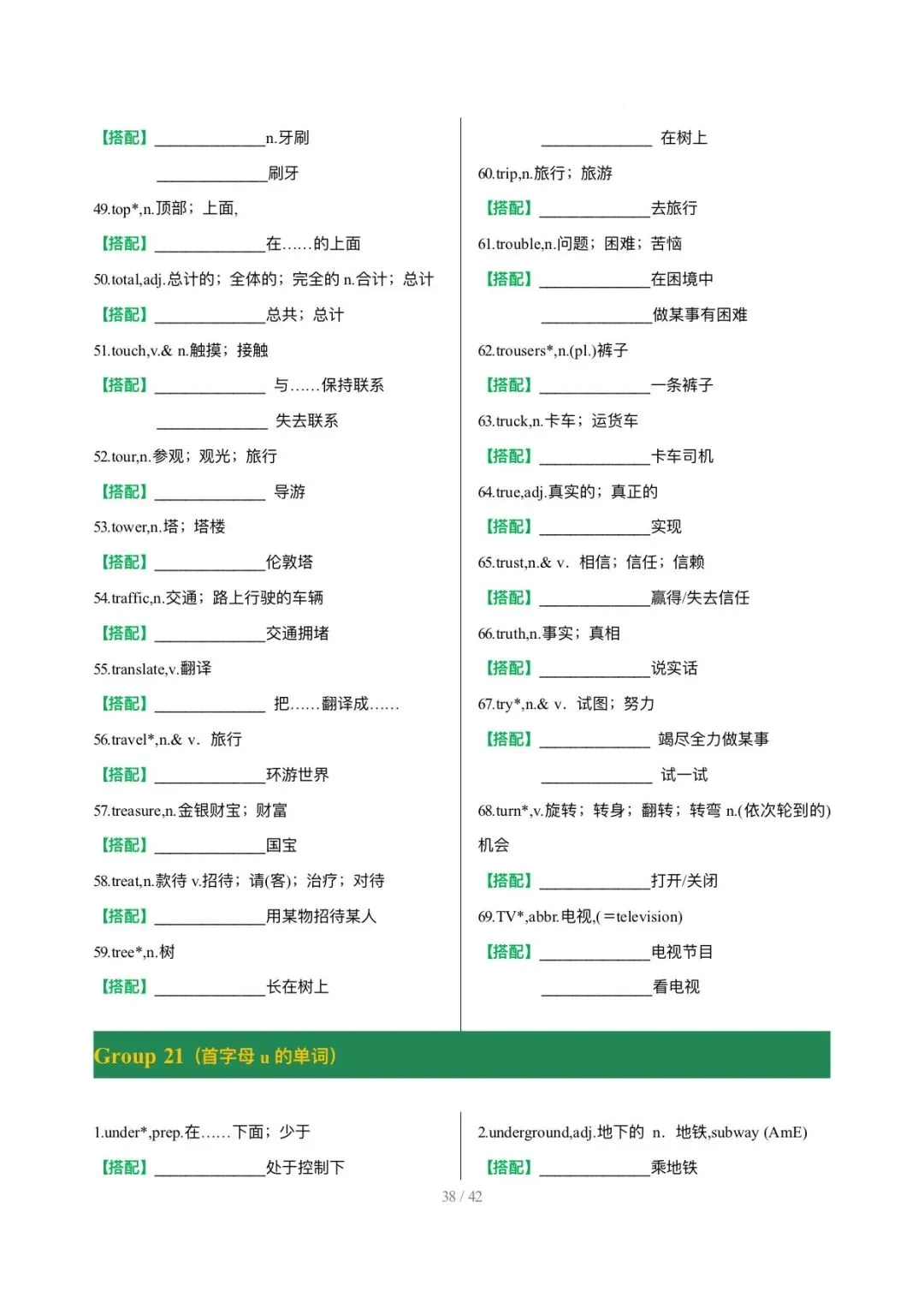 26中考词汇抢分清单2高频词固定搭配背默 第39张