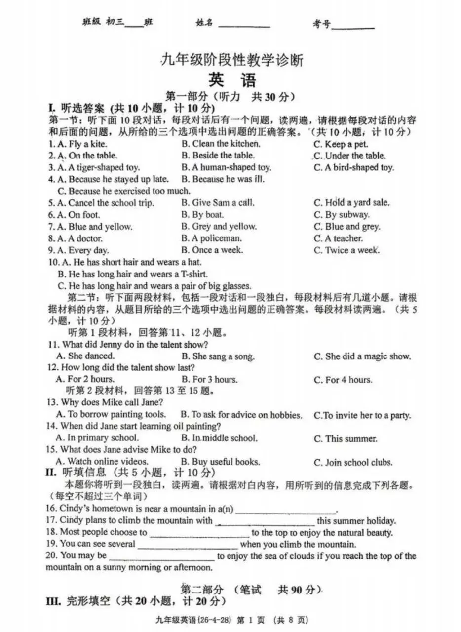 西工大附中中考英语五模 第1张