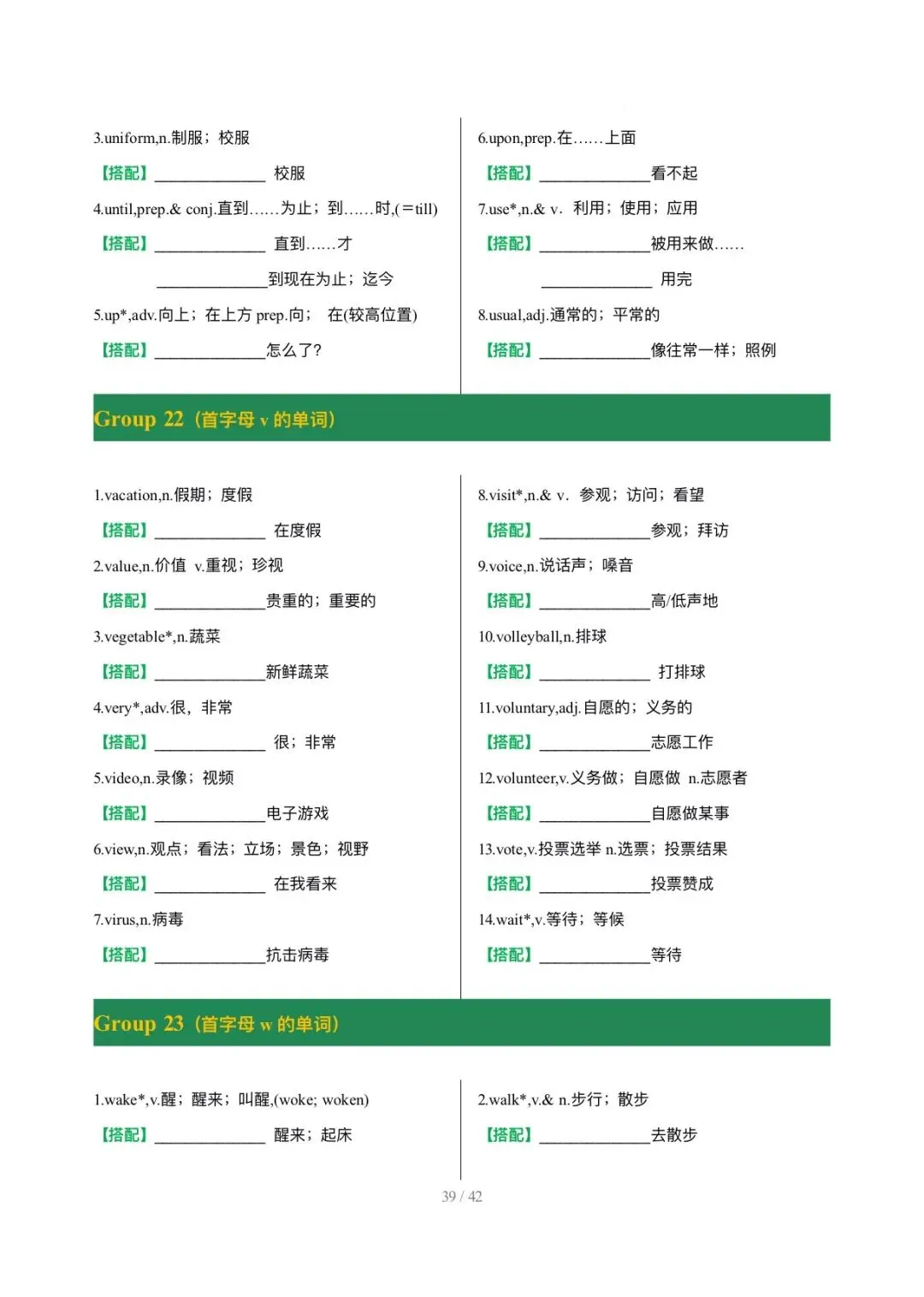 26中考词汇抢分清单2高频词固定搭配背默 第40张