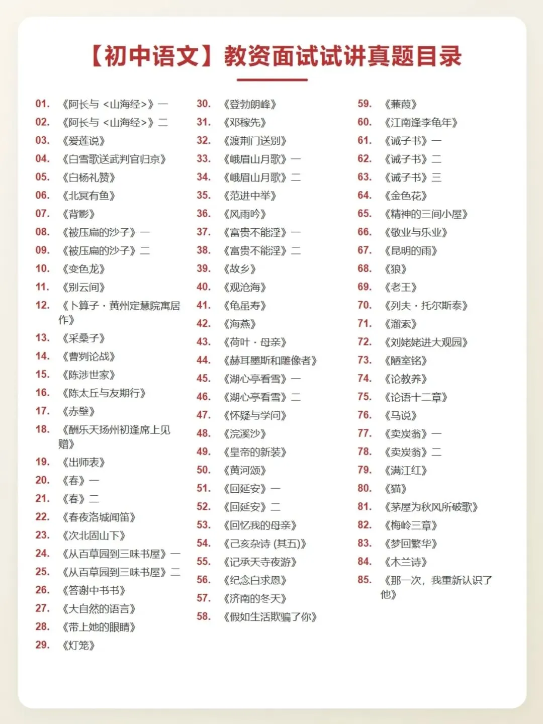 2026初中语文教资面试历年真题结构化教案试讲逐字稿答辩结构化答题模板逐字稿万能模板时政新增考点电子版资料 第2张