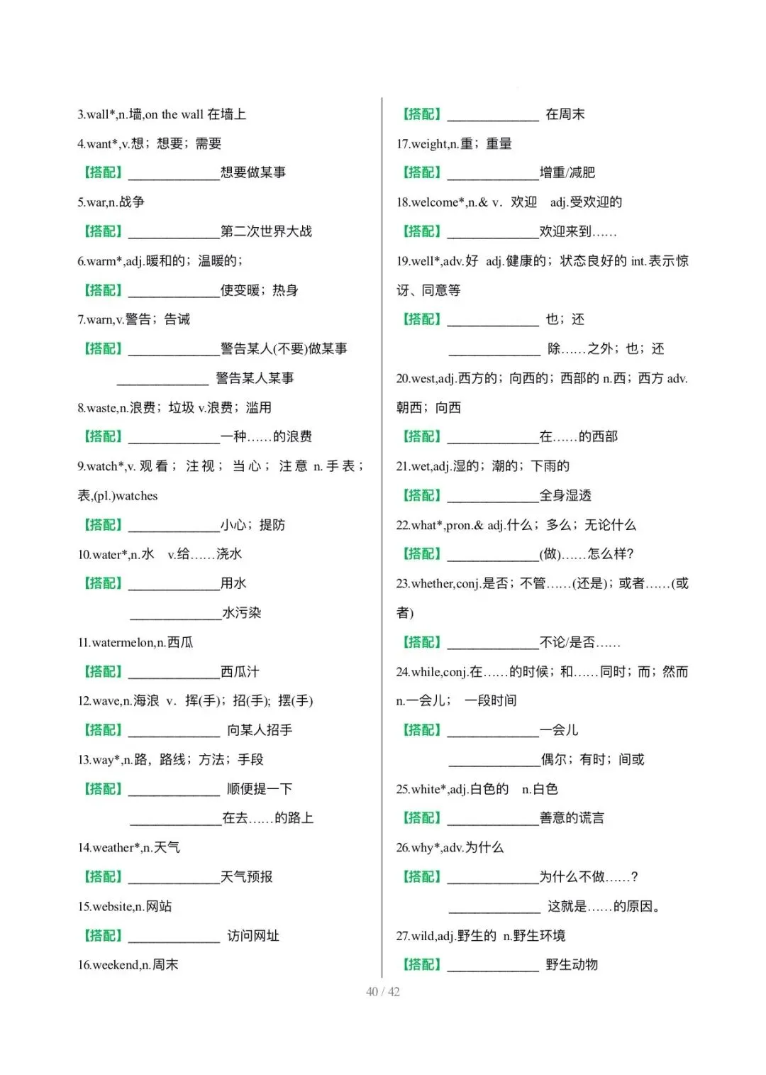 26中考词汇抢分清单2高频词固定搭配背默 第41张