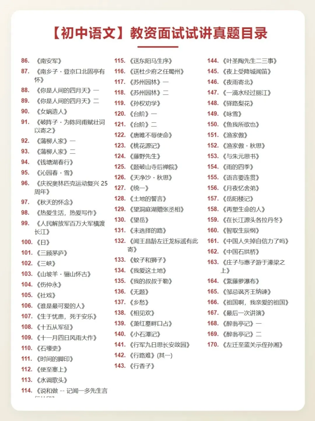 2026初中语文教资面试历年真题结构化教案试讲逐字稿答辩结构化答题模板逐字稿万能模板时政新增考点电子版资料 第3张