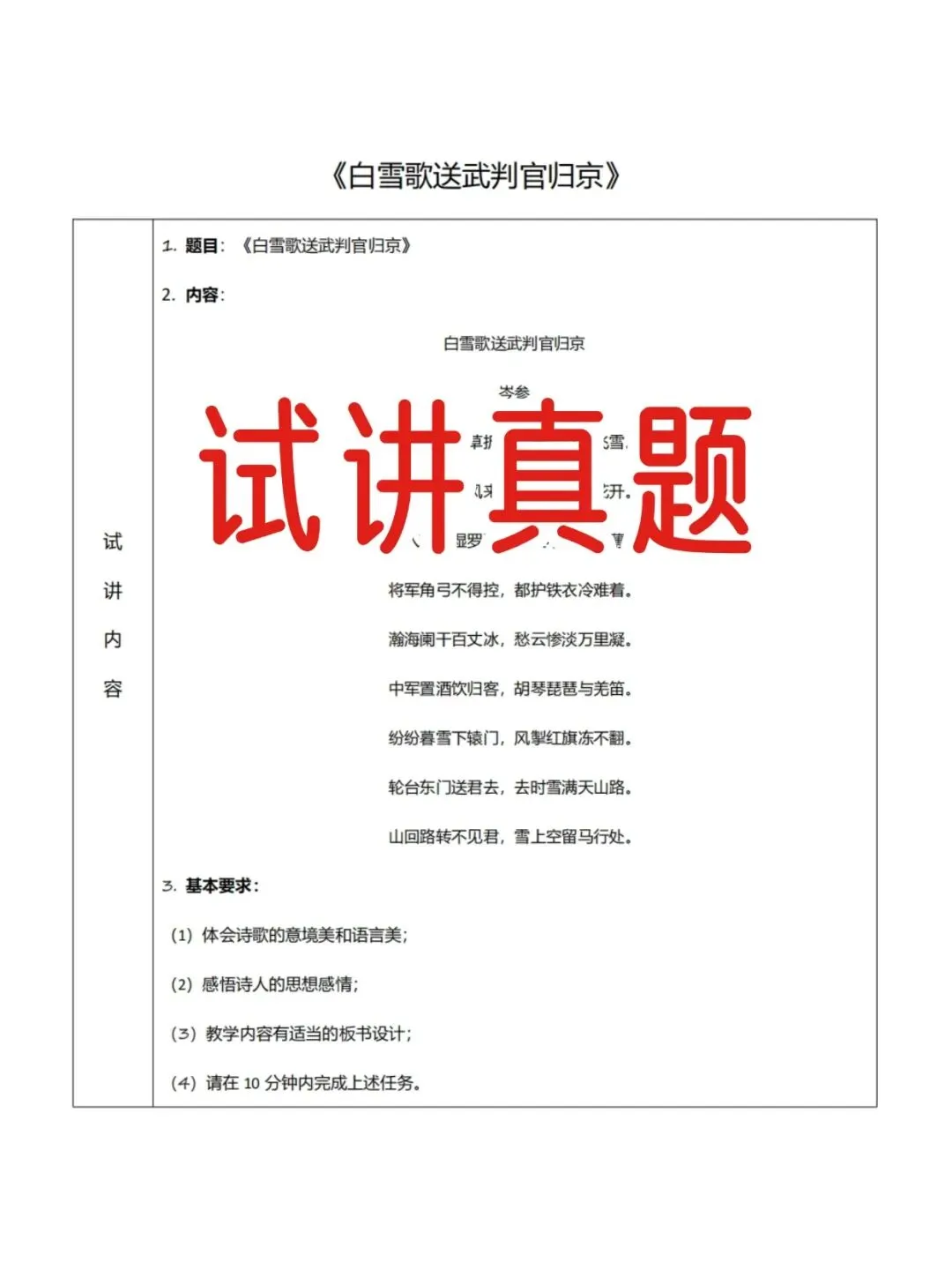 2026初中语文教资面试历年真题结构化教案试讲逐字稿答辩结构化答题模板逐字稿万能模板时政新增考点电子版资料 第4张