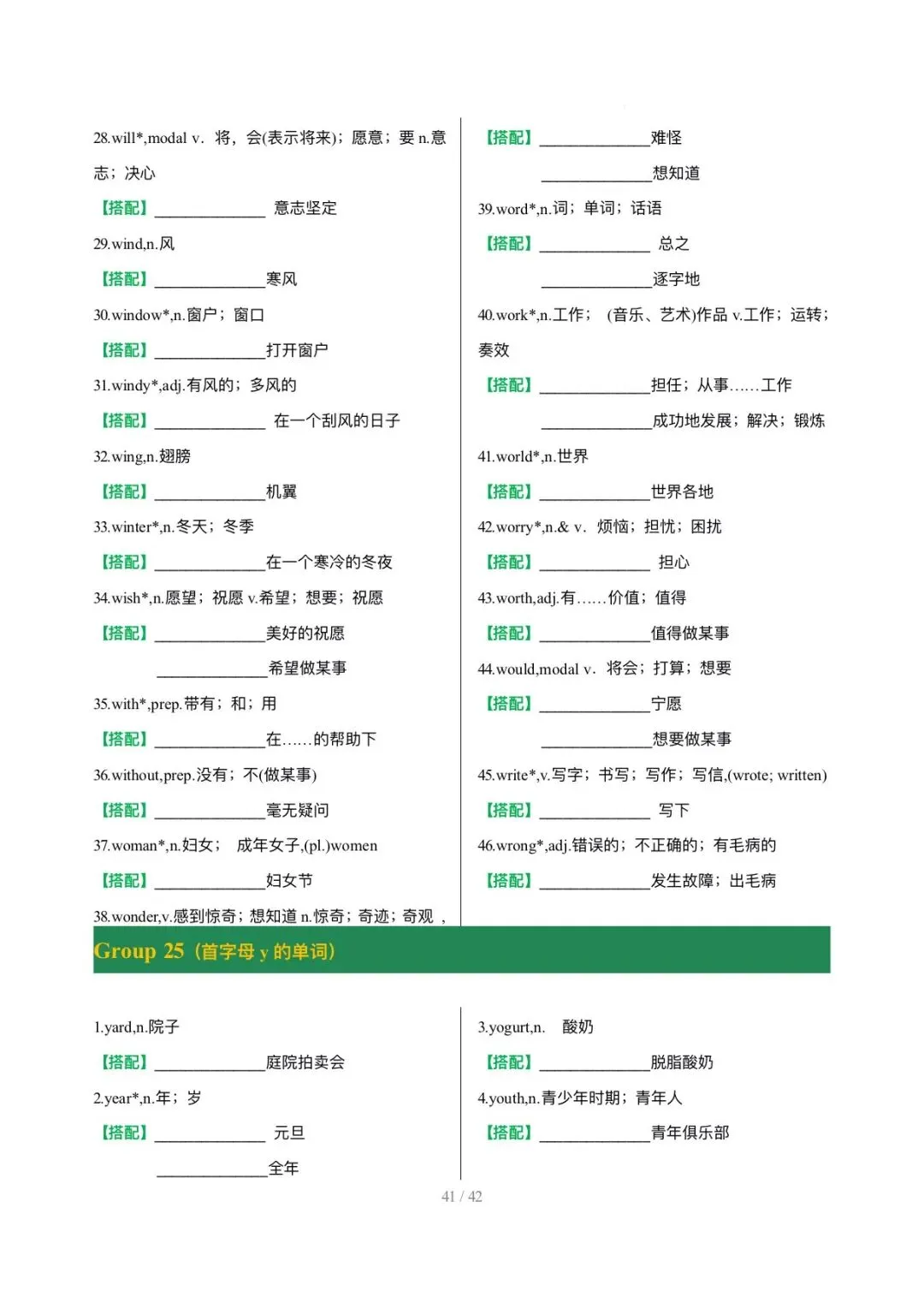 26中考词汇抢分清单2高频词固定搭配背默 第42张