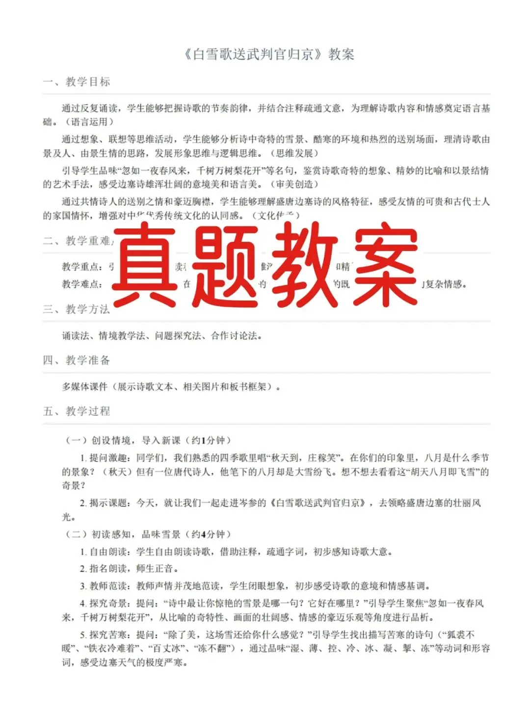 2026初中语文教资面试历年真题结构化教案试讲逐字稿答辩结构化答题模板逐字稿万能模板时政新增考点电子版资料 第5张