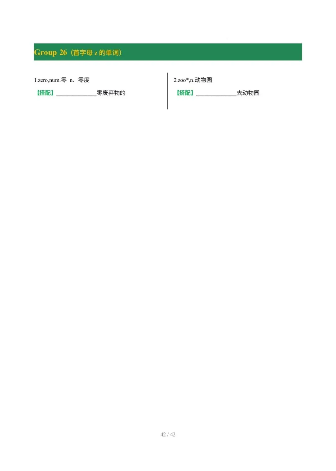 26中考词汇抢分清单2高频词固定搭配背默 第43张