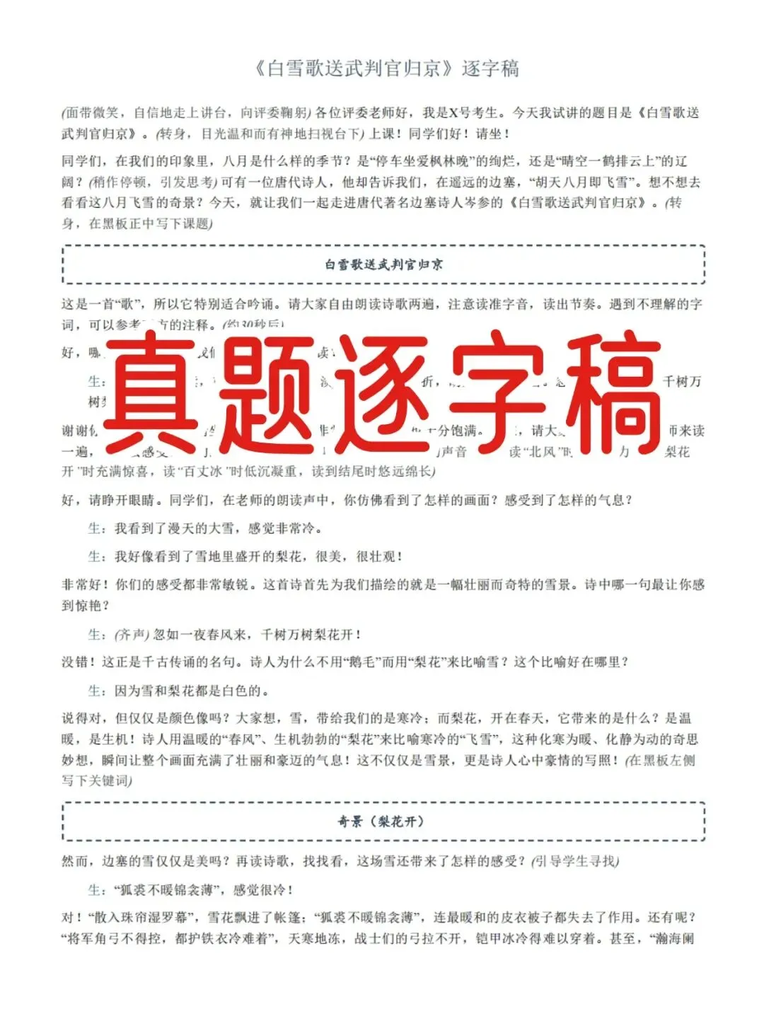 2026初中语文教资面试历年真题结构化教案试讲逐字稿答辩结构化答题模板逐字稿万能模板时政新增考点电子版资料 第6张