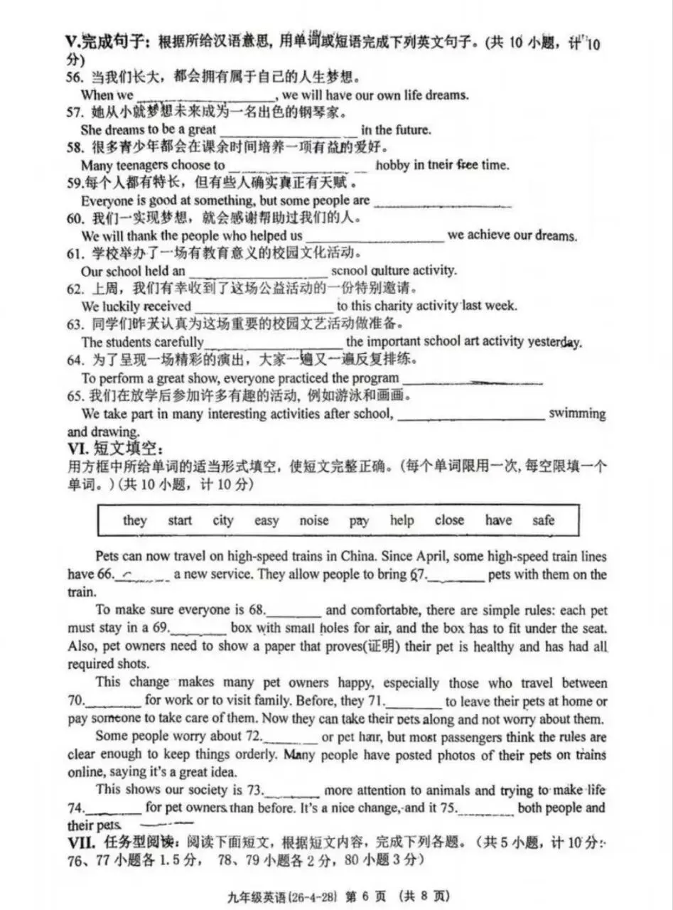 西工大附中中考英语五模 第6张