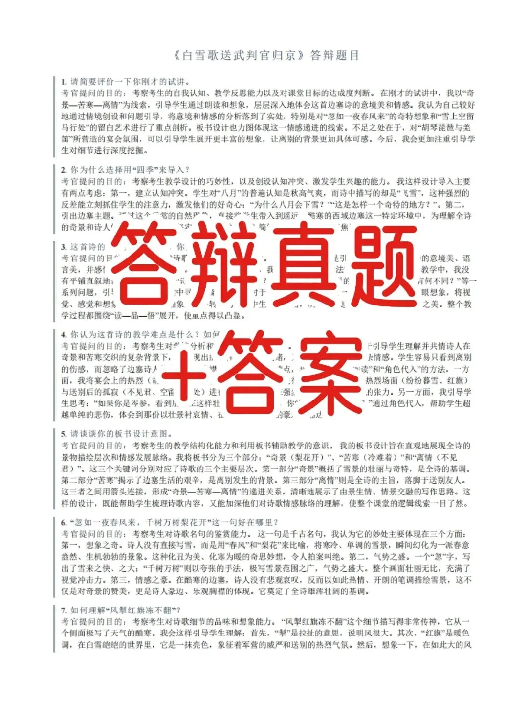 2026初中语文教资面试历年真题结构化教案试讲逐字稿答辩结构化答题模板逐字稿万能模板时政新增考点电子版资料 第7张