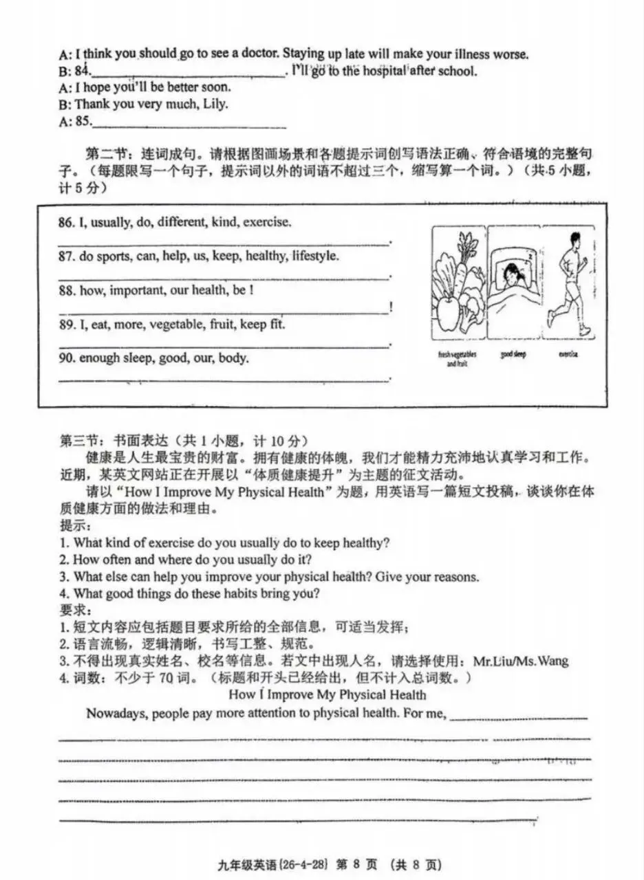 西工大附中中考英语五模 第8张